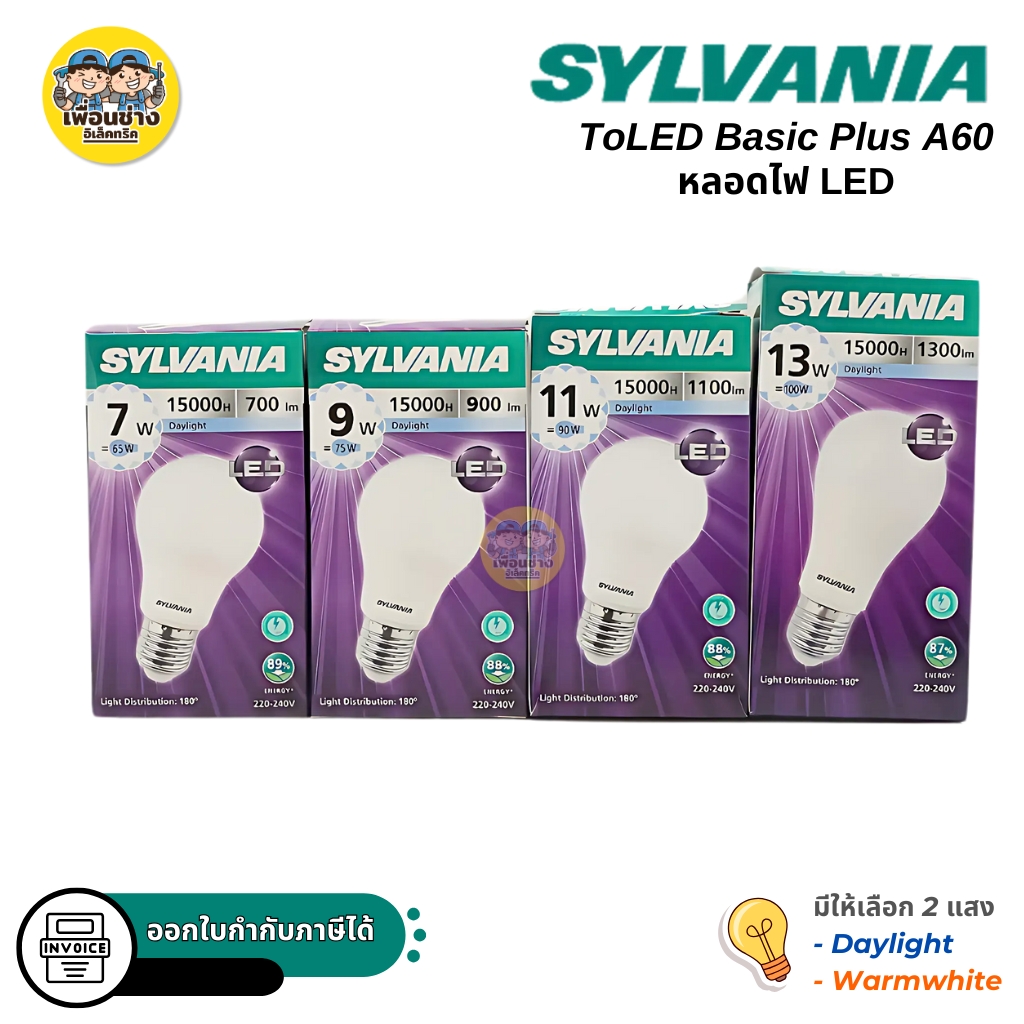 SYLVANIA หลอดไฟ LED bulb 7w 9w 11w 13w แสงขาว แสงวอร์ม แอลอีดี หลอดไฟ ขั้ว E27