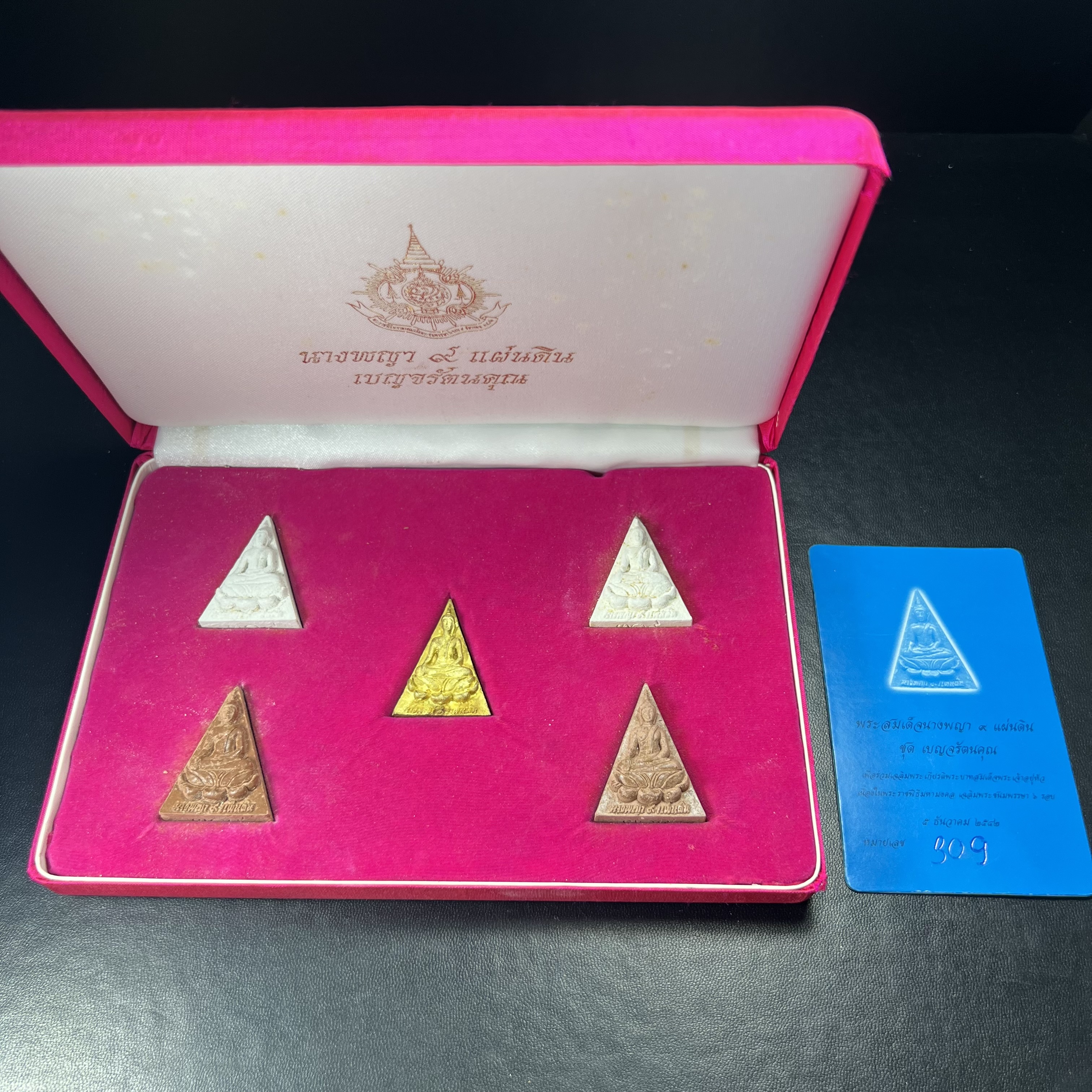 พระสมเด็จนางพญา 9 แผ่นดิน ชุด เบญจรัตนคุณ วัดอรุณราชวราราม จัดสร้างเนื่องในพระราชพิธีมหามงคลรัชกาลที่ 9 เฉลิมพระชนมพรรษา 6 รอบ 5 ธันวาคม 2542 ชุด เบญจรัตนคุณ ชุดหมายเลข ๓๐๙ (ชุดพิเศษพิมพ์กรรมการ 1 ใน 1000 ชุด)หายาก