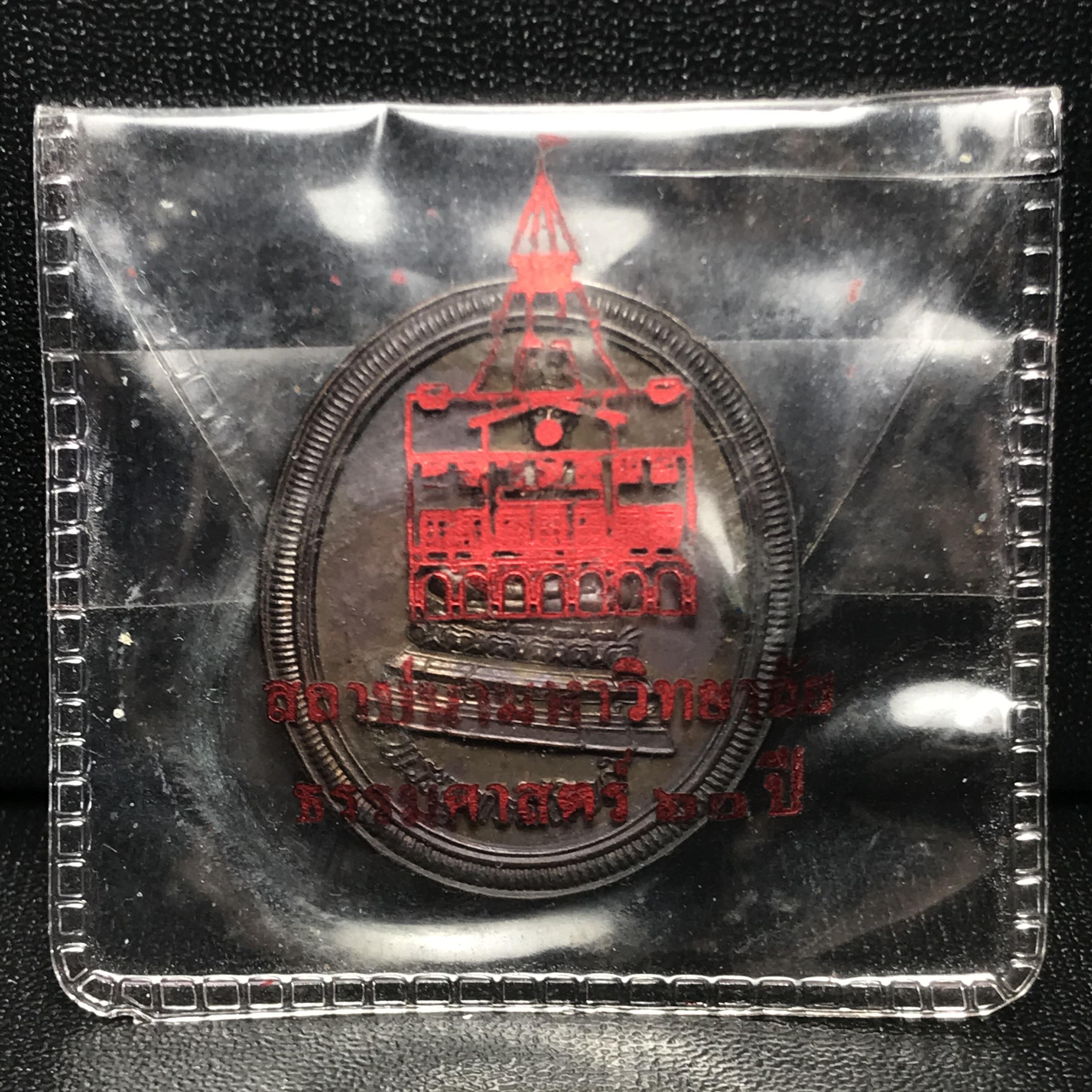 เหรียญพระพุทธสิหิงค์ ภปร. รุ่นมหาลัยธรรมศาสตร์ 60ปี พ.ศ.2537 พิมพ์ใหญ่กรรมการ(ไม่มีหูห่วง)เนื้อทองแดงซองบรรจุเดิม(ในหลวงรัชกาลที่9เสด็จในพิธี)(หลวงตามหาบัวร่วมปลุกเสก)