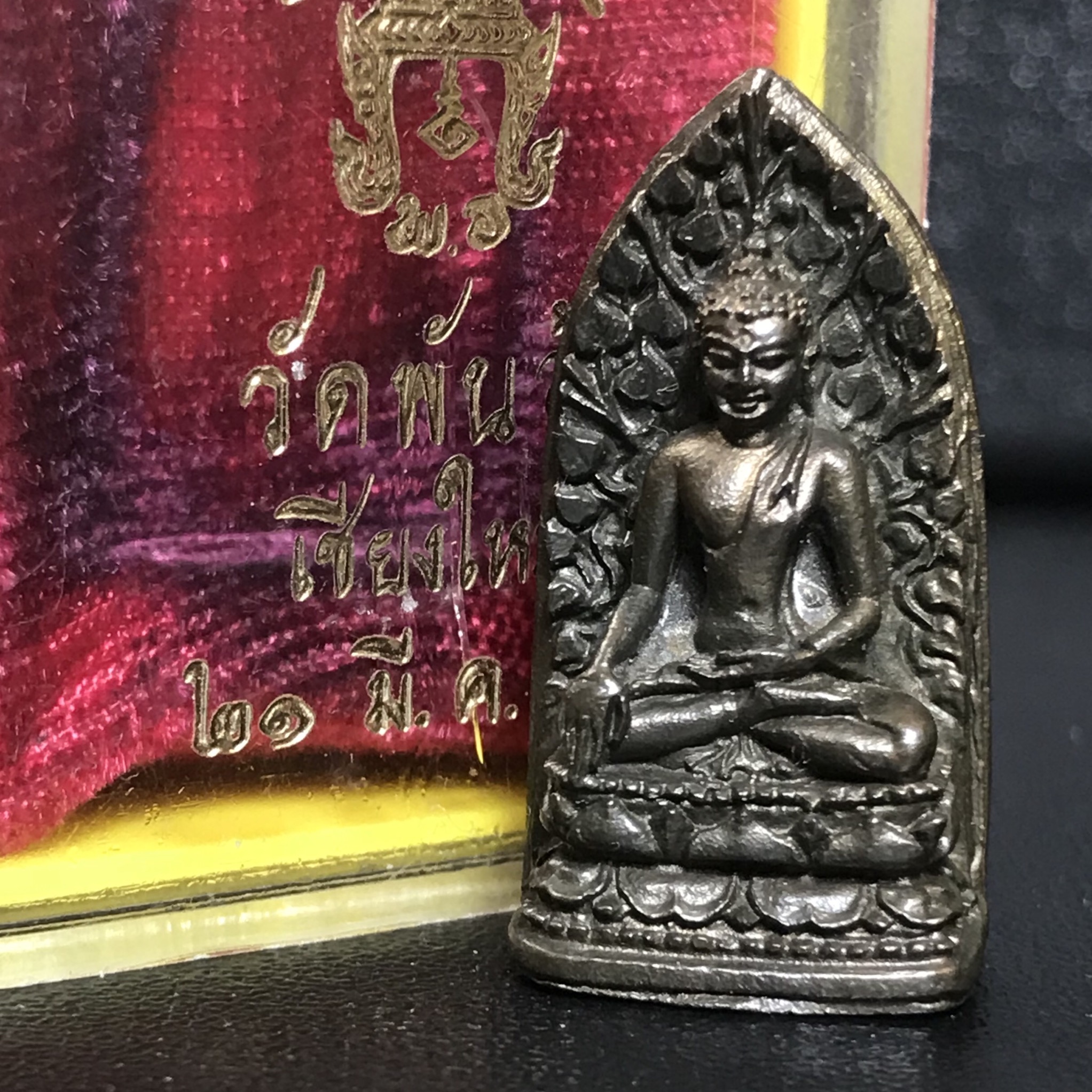 พระกริ่งรอดภยันตราย วัดพันอ้น จ.เชียงใหม่ ปี 2513 เนื้อนวโลหะ สภาพสวยจัดกล่องครบ(1ใน2513องค์)