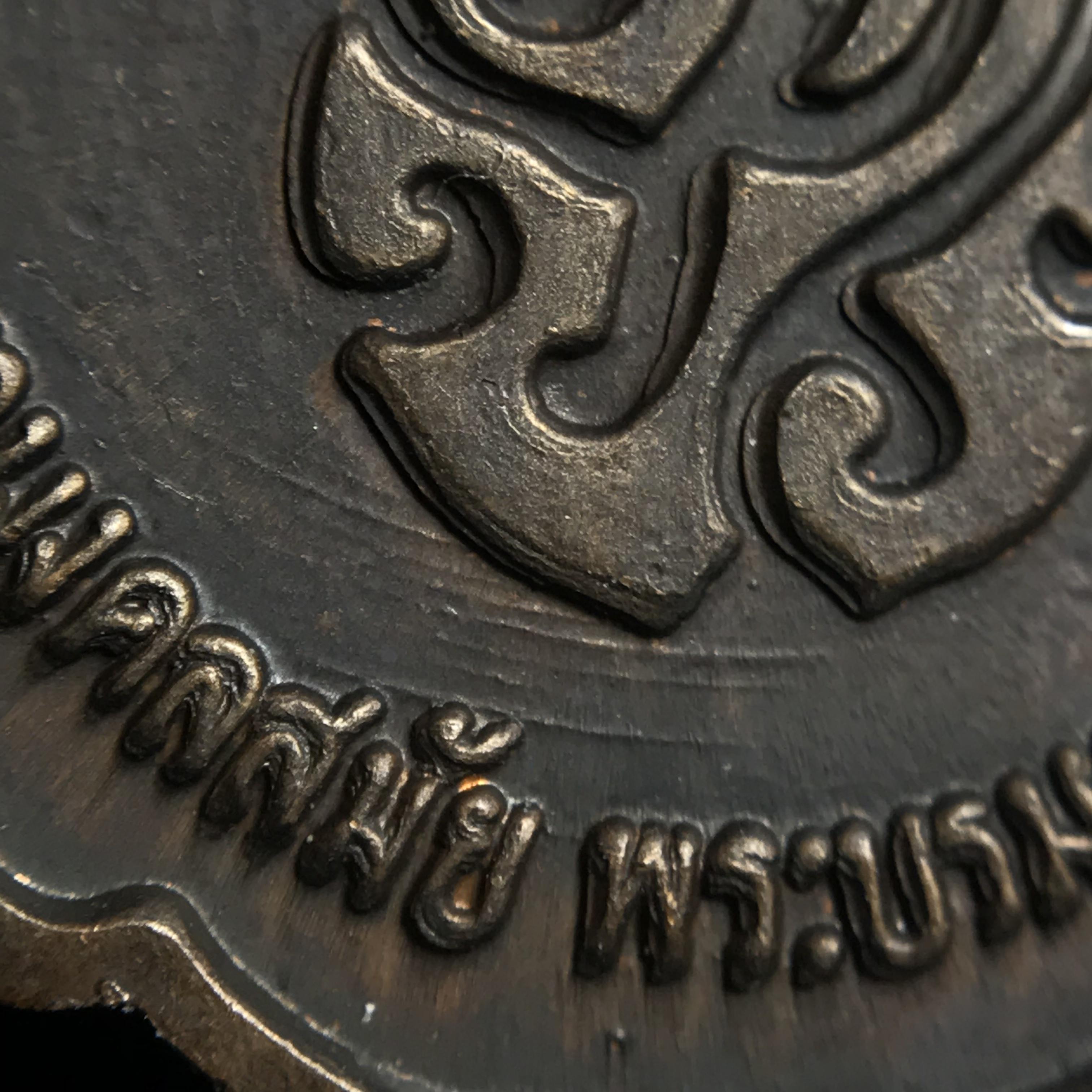 เหรียญ ร.9 ทรงเฉลิมพระชนมพรรษาครบ 4 รอบ ปี2518 (เนื้อทองแดงบล็อกวงเดือนล่าง)หายากนิยมที่สุด