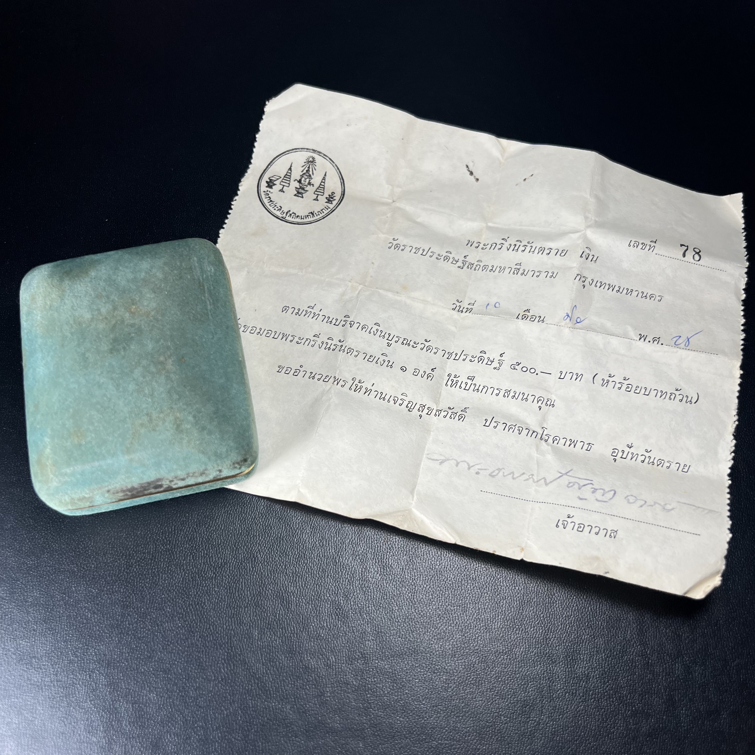 กริ่งพระพุทธนิรันตราย วัดราชประดิษฐสถิตมหาสีมารามราชวรวิหาร สมโภชกรุงรัตนโกสินทร์ 200ปี พ.ศ.2525 เนื้อเงิน (พิธีใหญ่ ในหลวง ร.9 เสด็จร่วมพิธี สมเด็จพระสังฆราชประธานพิธีปลุกเสก)มาพร้อมกล่องบรรจุเดิมและใบอนุโมทนาบุญเดิมครบสมบูรณ์ หายากก(1ใน 209 องค์)