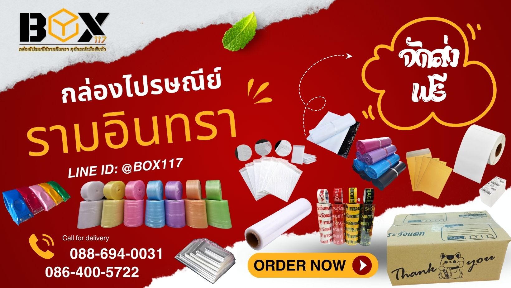 กล่องไปรษณีย์ รามอินทรา BOX117