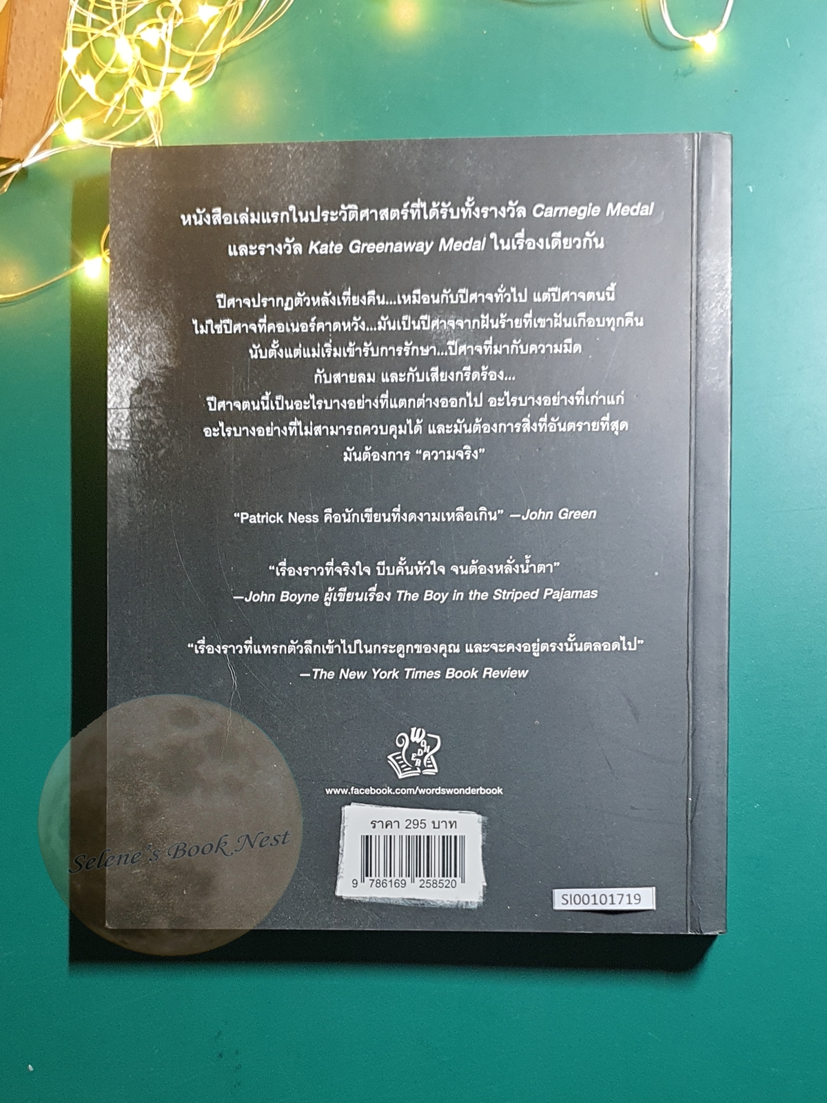 ผู้มาเยือนหลังเที่ยงคืน (A Monster Calls) / Patrick Ness