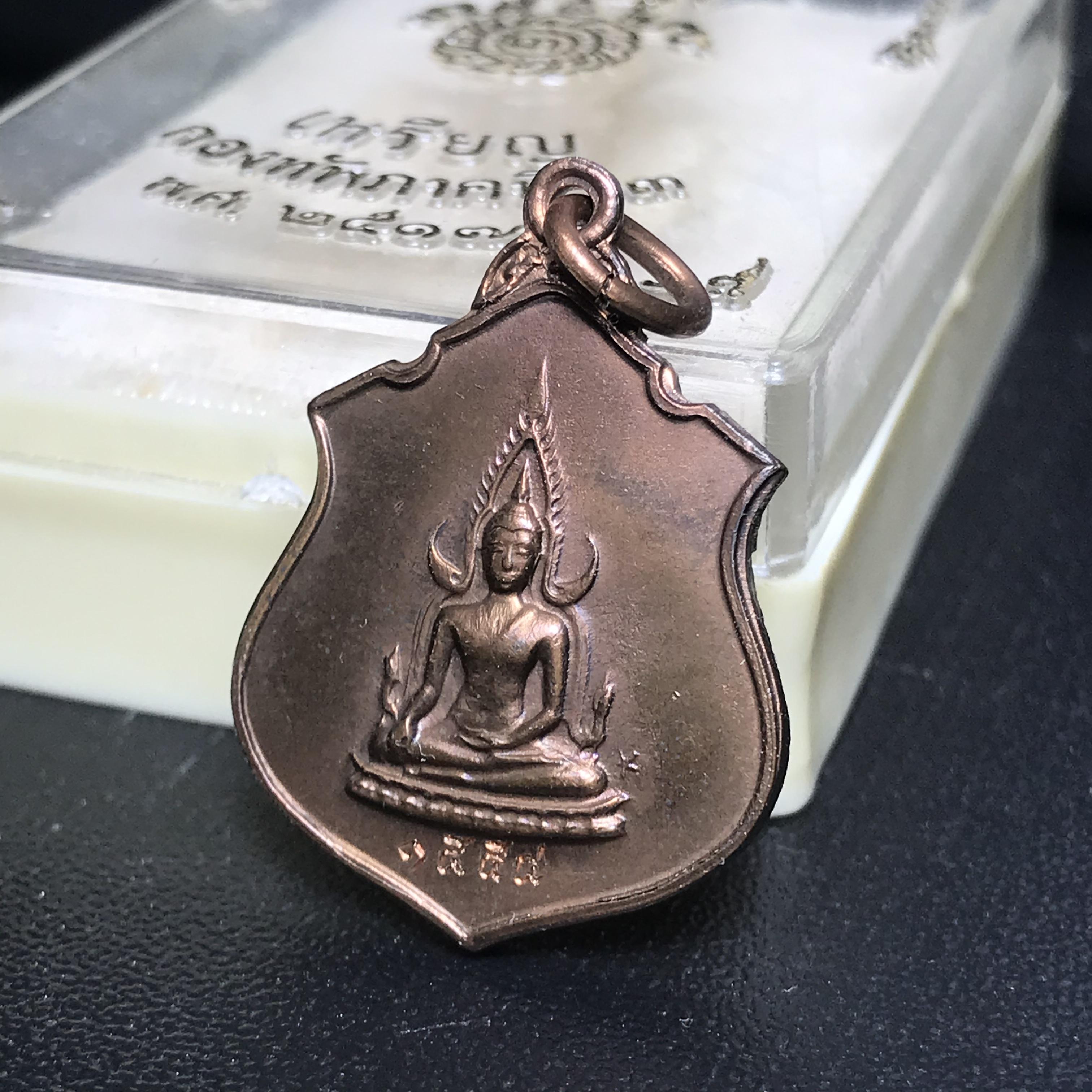 เหรียญในหลวงทรงผนวช-พระพุทธชินราช กองทัพภาคที่3จัดสร้าง ปี2517 เนื้อนวโลหะกล่องเดิม(สภาพคัดสวย)(หายาก)(ในหลวง ร.9 เสด็จในพิธี)(1ใน5000เหรียญ))