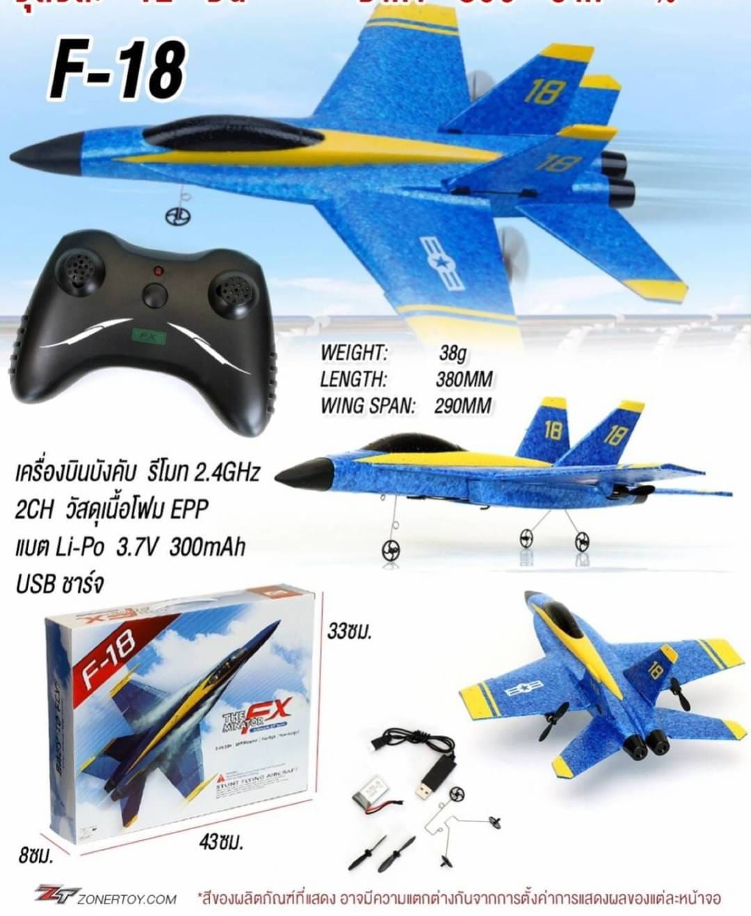 เครื่องบินบังคับ f-18 (FX828) 2CH พร้อมเล่น(RTF) ขนาด 29 Cm