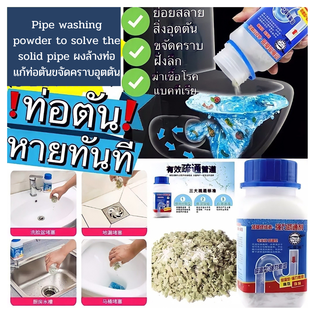 Pipe washing powder to solve the solid pipe ผงล้างท่อแก้ท่อตันขจัดคราบอุตตัน