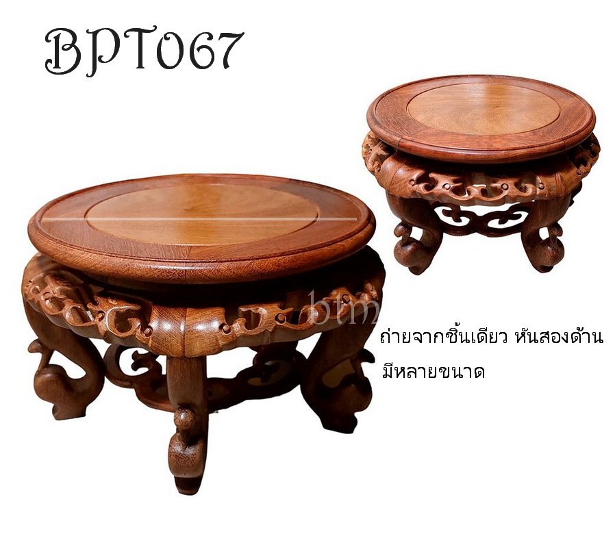 ฐานหรือกี๋ไม้สไตล์จีน ทรงกลม ขานก