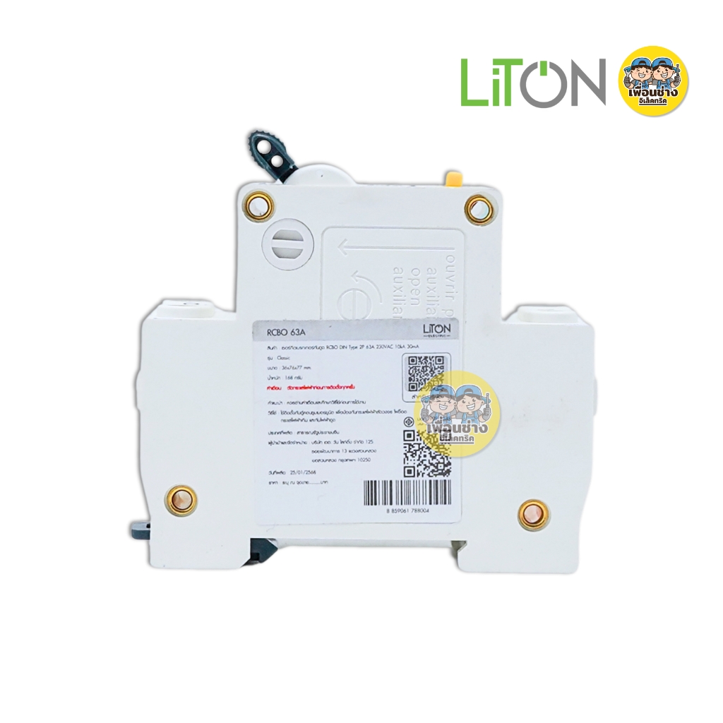 LiTON ลูกเซอร์กิตเบรกเกอร์ เมนกันดูด รุ่น LERCB AC2P RCBO 230V 10kA ขนาด 32A 50A 63A ลูกย่อย