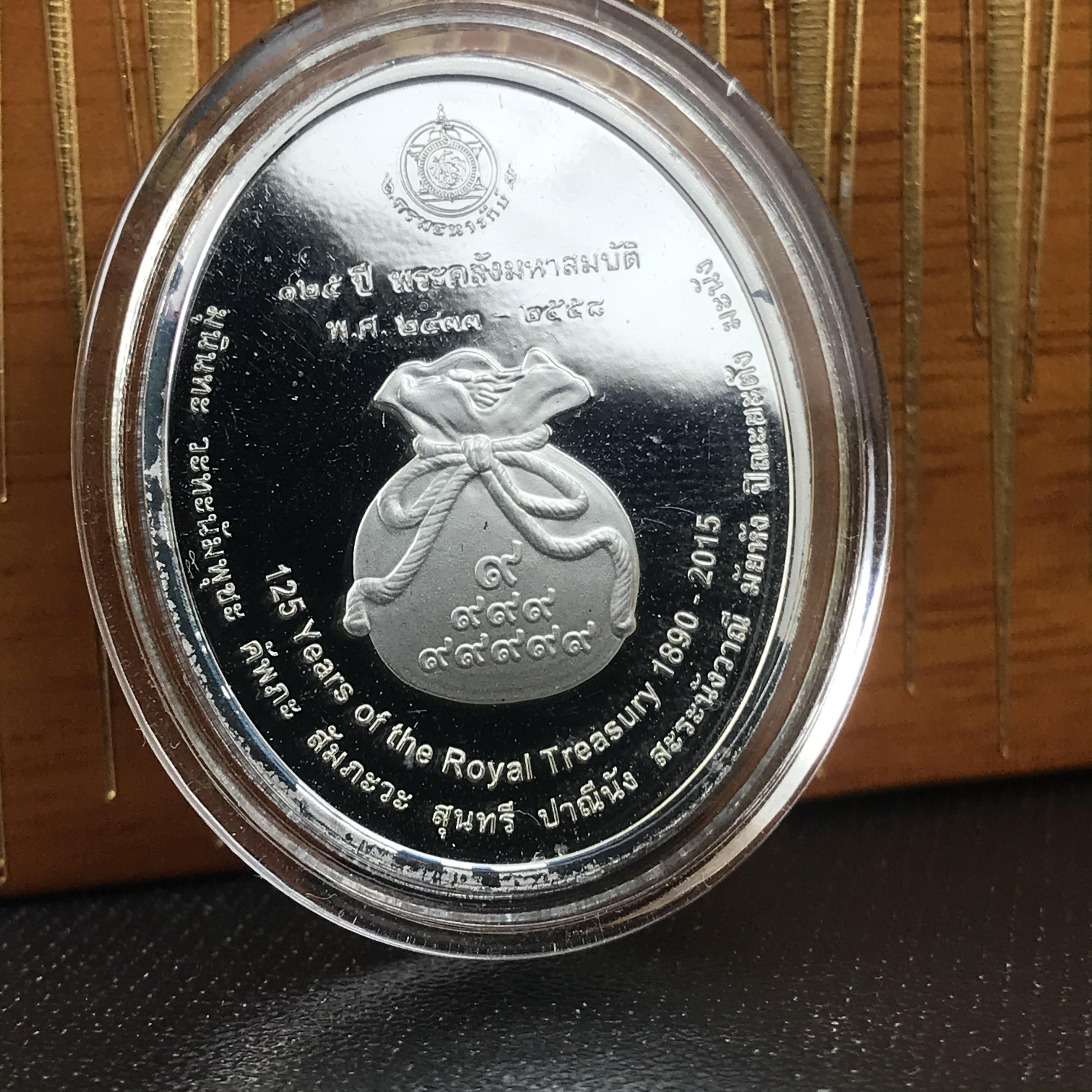 เหรียญที่ระลึกพระคลัง (พิมพ์สี) เนื่องในโอกาสครบ 125 ปี พระคลังมหาสมบัติ พ.ศ. 2558 เนื้อเงิน 99.99% ขัดเงา พิมพ์สี สวยสดงดงาม(นิยม สร้างน้อย หายาก)1 ใน 3126เหรียญ ***ตามความเชื่อที่ว่า ท่านใดมีพระคลังไว้บูชา ท่านนั้น จะมีกินมีใช้ตลอดไป เงินทองไม่ขาดมือ***