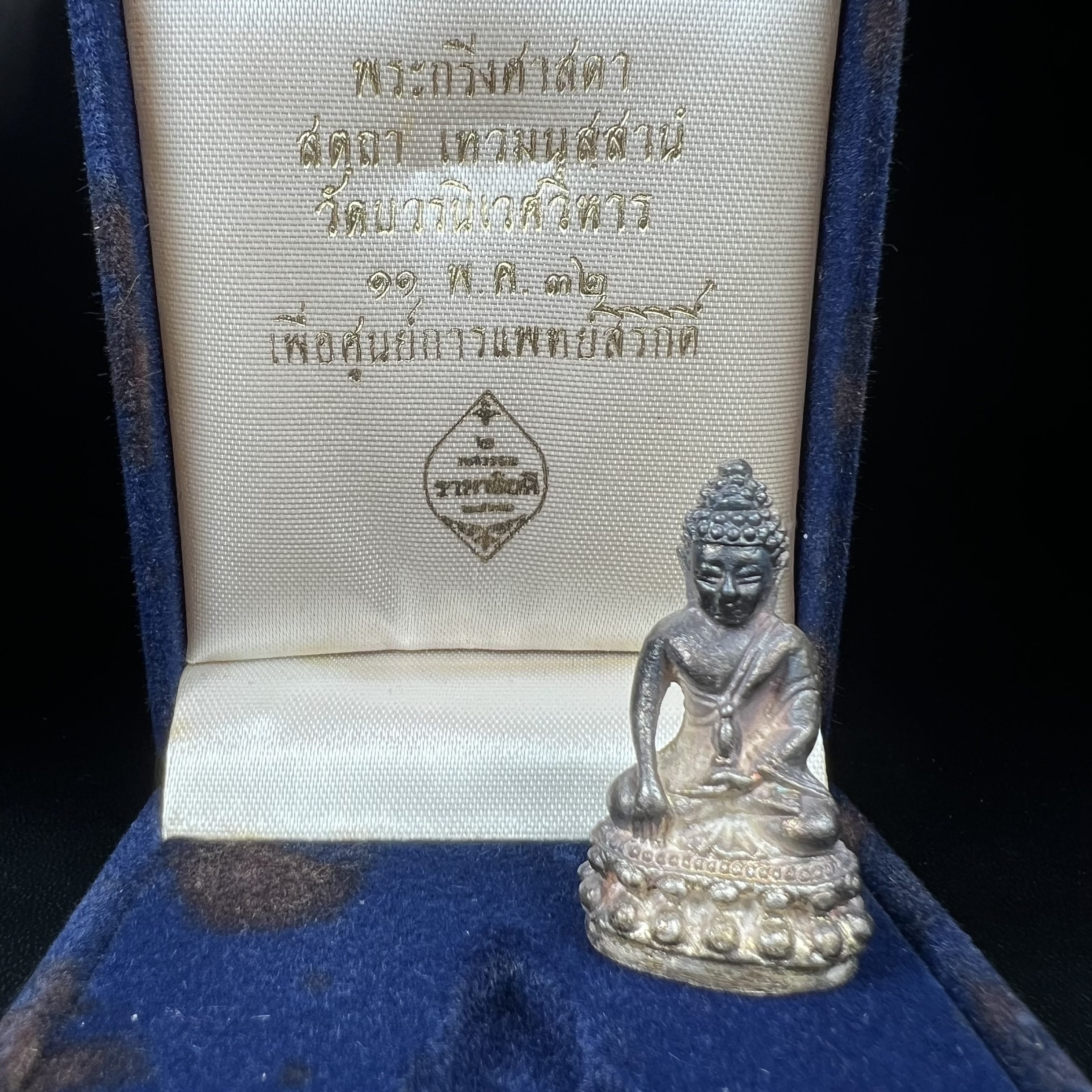 พระกริ่งศาสดา ภปร. วัดบวรนิเวศวิหาร ปี 2532 จัดสร้างในโอกาสสองทศวรรษรามาธิบดี เพื่อศูนย์การแพทย์สิริกิติ์ เนื้อเงิน(ผิวเดิมสวยงาม) (พิธีใหญ่ มวลสารมงคล สวยงามเข้มขลัง)สมเด็จพระญาณสังวร สมเด็จพระสังฆราชฯเสด็จเททอง***ตอกโค๊ตหมายเลข ๒๙๘***