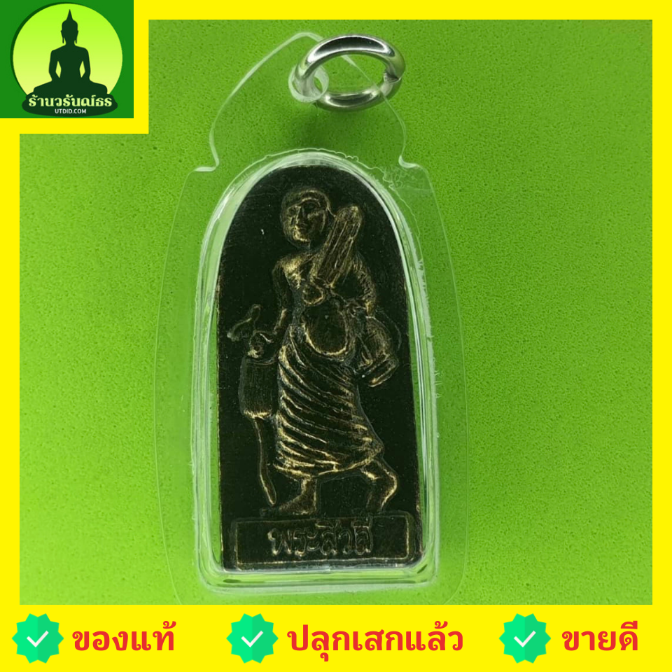 พระเครื่อง พระสีวลี เลี่ยมกรอบ รุ่น กฤษฏาภินิหาร ชาตินี้ไม่มีจน สีดำทำเก่า พระสิวลี พระแท้ พระเครื่องพระสีวลี พระสีวลีห้อยคอ พระสีวลีแท้ พระสีวลีแขวนคอ