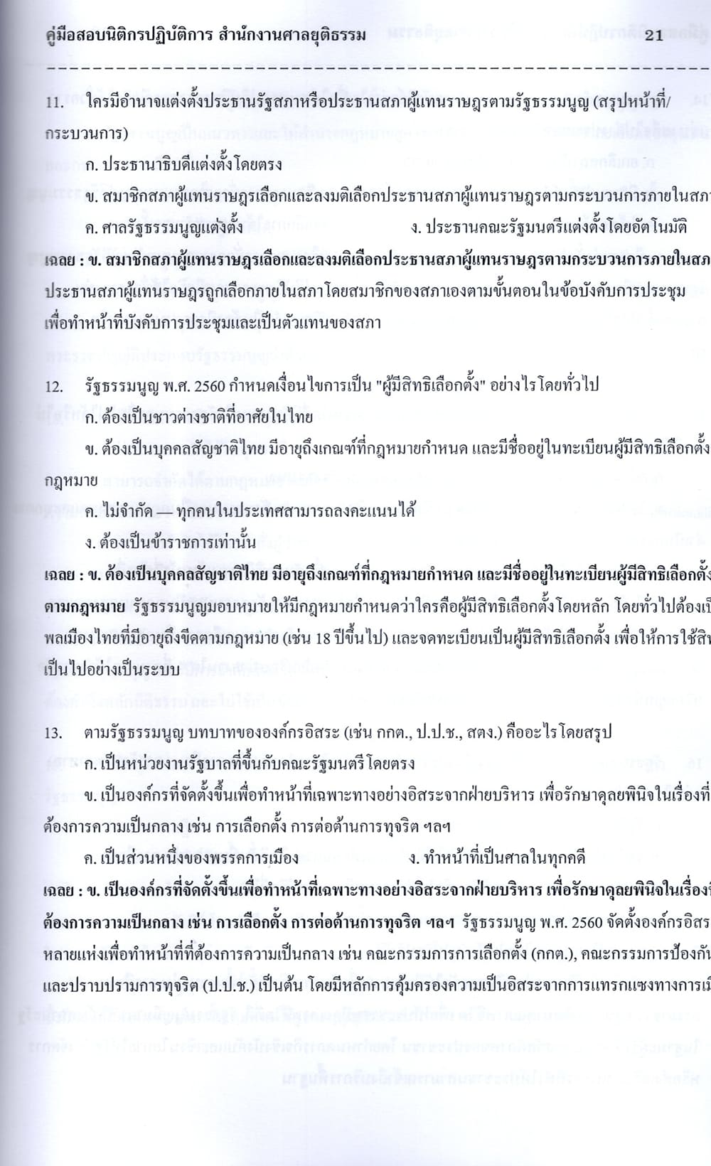 (ปี68) คู่มือเตรียมสอบ นิติกรปฏิบัติการ สำนักงานศาลยุติธรรม ปี69 PK2471 sheetandbook