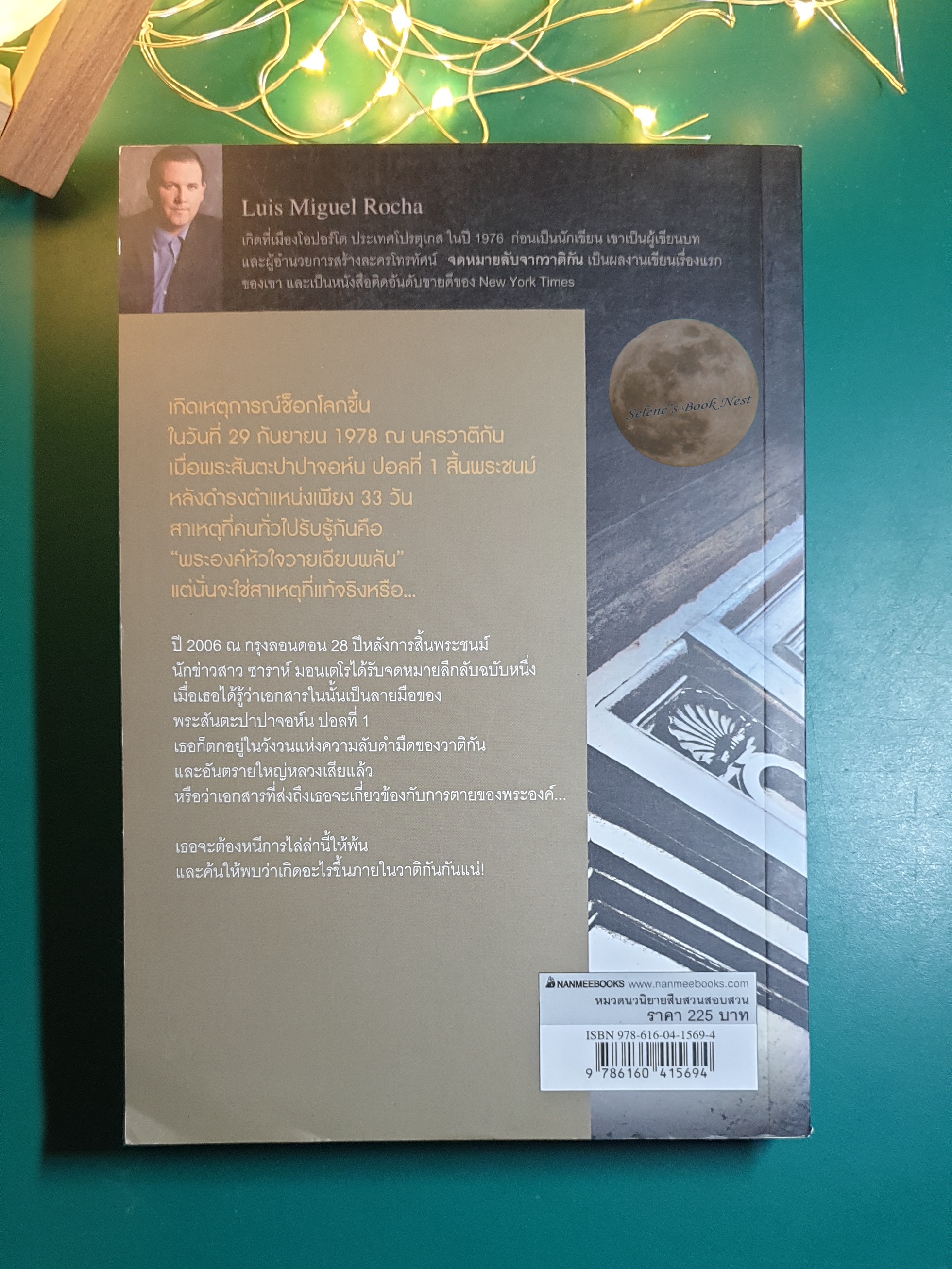 จดหมายลับจากวาติกัน (The Lost Pope) / Luis Miguel Rocha