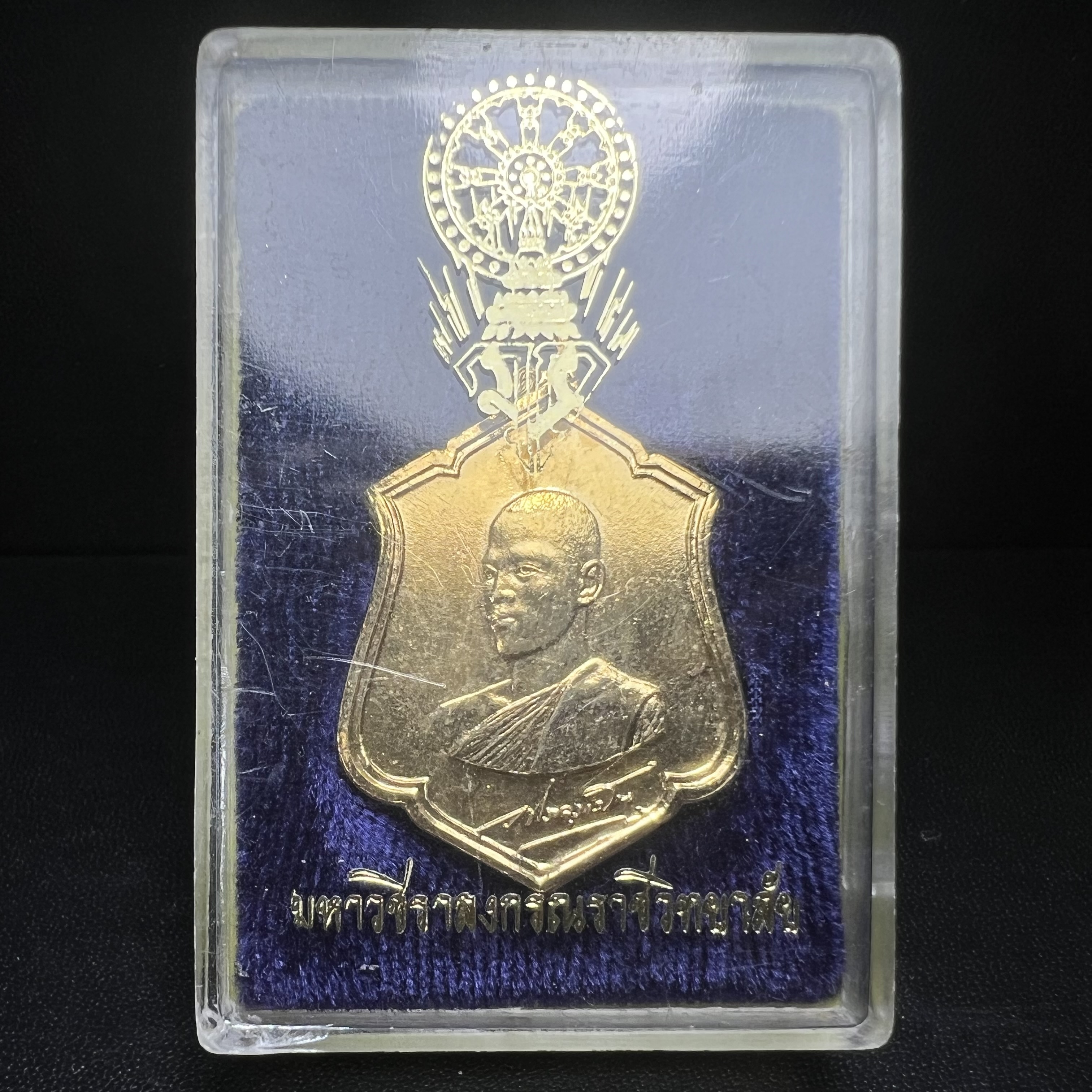 เหรียญทรงผนวช รัชกาลที่10 รุ่นแรก ปี2521 วัดบวรนิเวศวิหาร เนื้อทองแดงกะไหล่ทอง(บล็อกทองคำ)พร้อมกล่องบรรจุเดิมครบ (ปลุกเสก3พิธี เกจิอาจารย์ในยุคร่วมอธิษฐานจิต พิธีใหญ่)
