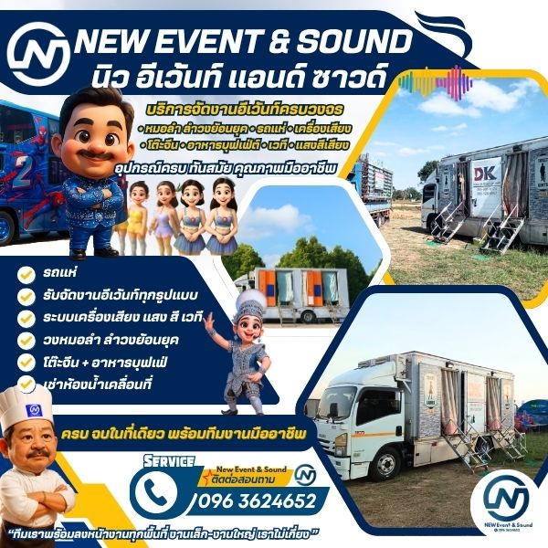 เช่ารถสุขาเคลื่อนที่ – สะอาด ปลอดภัย เคลื่อนย้ายสะดวก