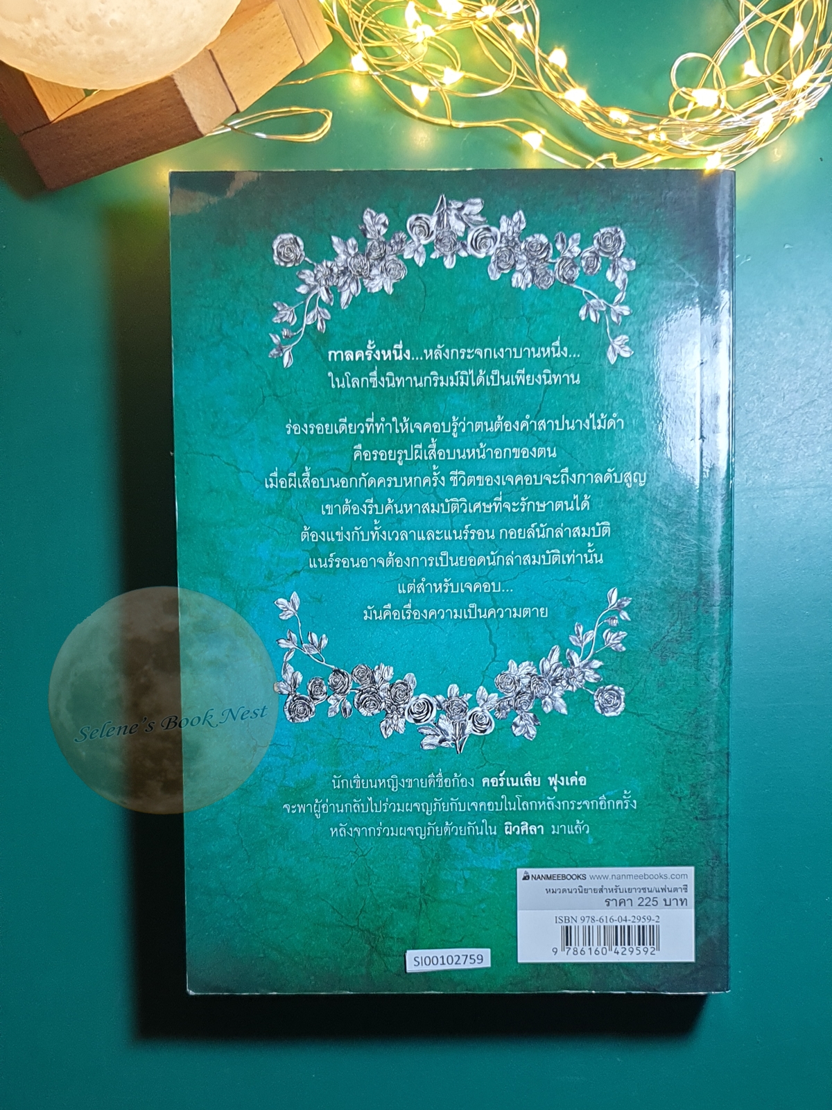 กระจกมนตรา (Reckless) #2 ตอน เงามีชีวิต (Lebendige Schatten) / Cornelia Funke (คอร์เนลีอา ฟุงเคอ)