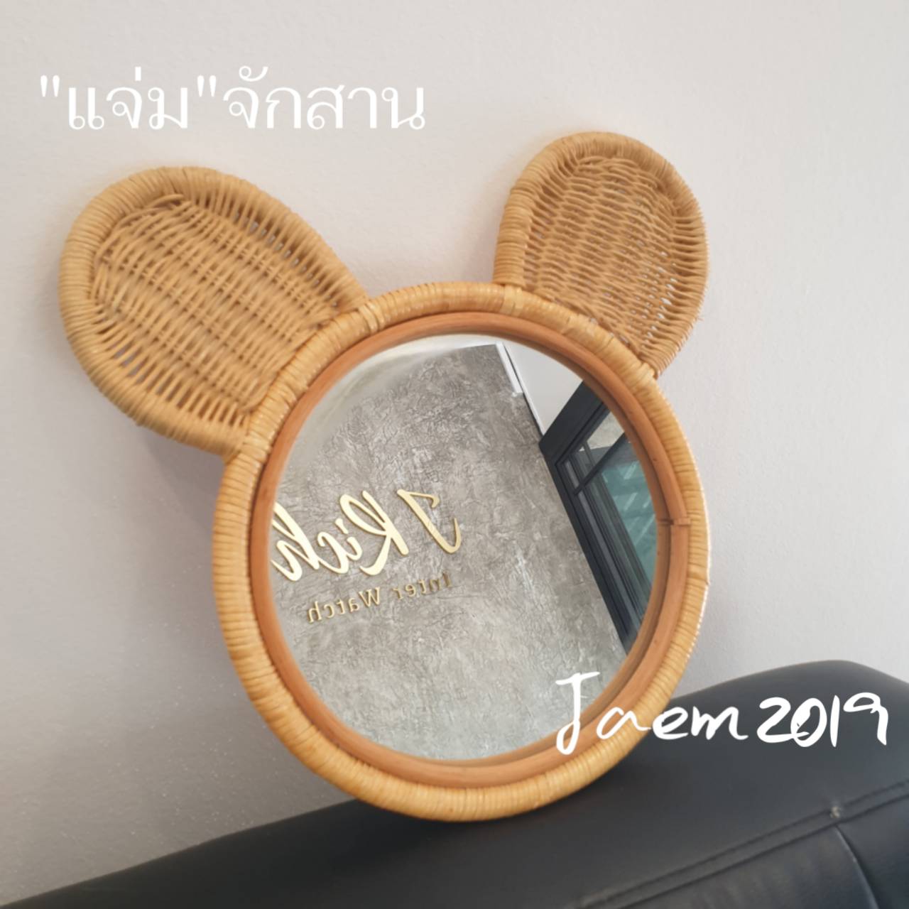 กระจกกรอบหวาย กระจกมิกกี้เมาท์ แจ่มจักสาน