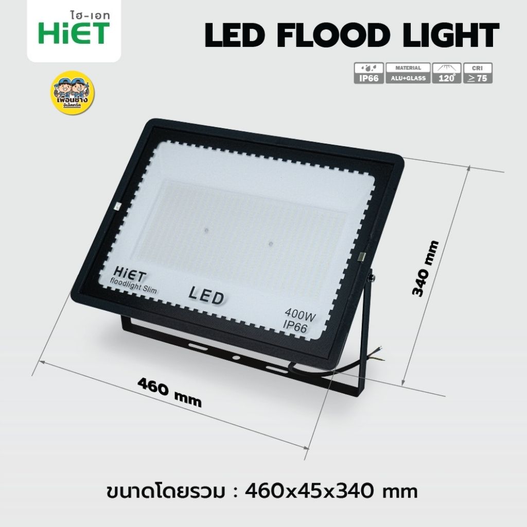 HiET สปอร์ทไลท์ ฟลัดไลท์ ไฮเอท สปอร์ตไลท์ LED slim Floodlight 100W 150W 200W 300W 400W โคมไฟ โคมไฟสปอร์ตไลท์ กันน้ำ โคมกันน้ำ IP66