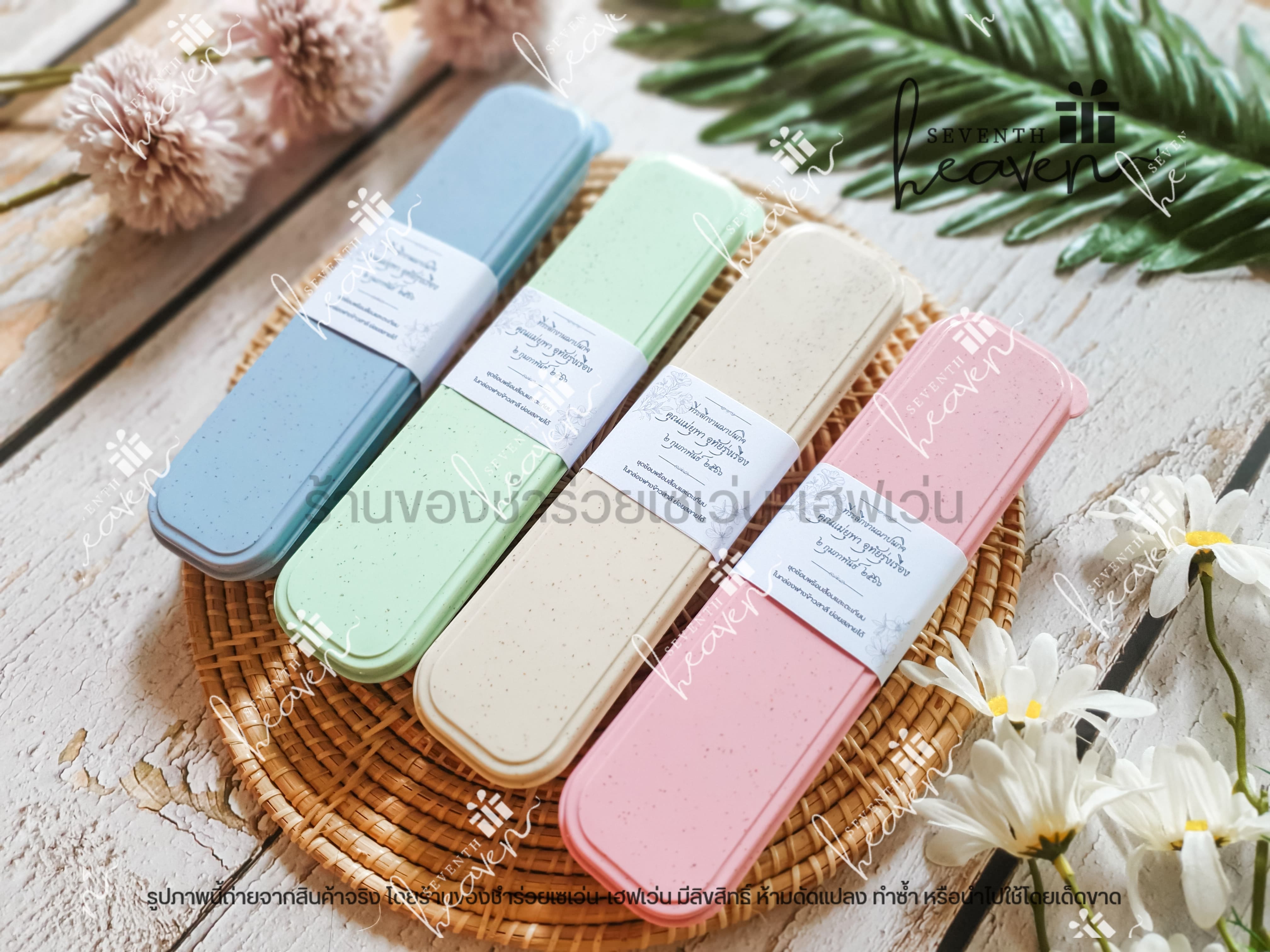 ของชำร่วยงานศพ ช้อนส้อมตะเกียบ ในกล่องผลิตจากฟางข้าวสาลี (สีเดียวกันทั้งชุด)