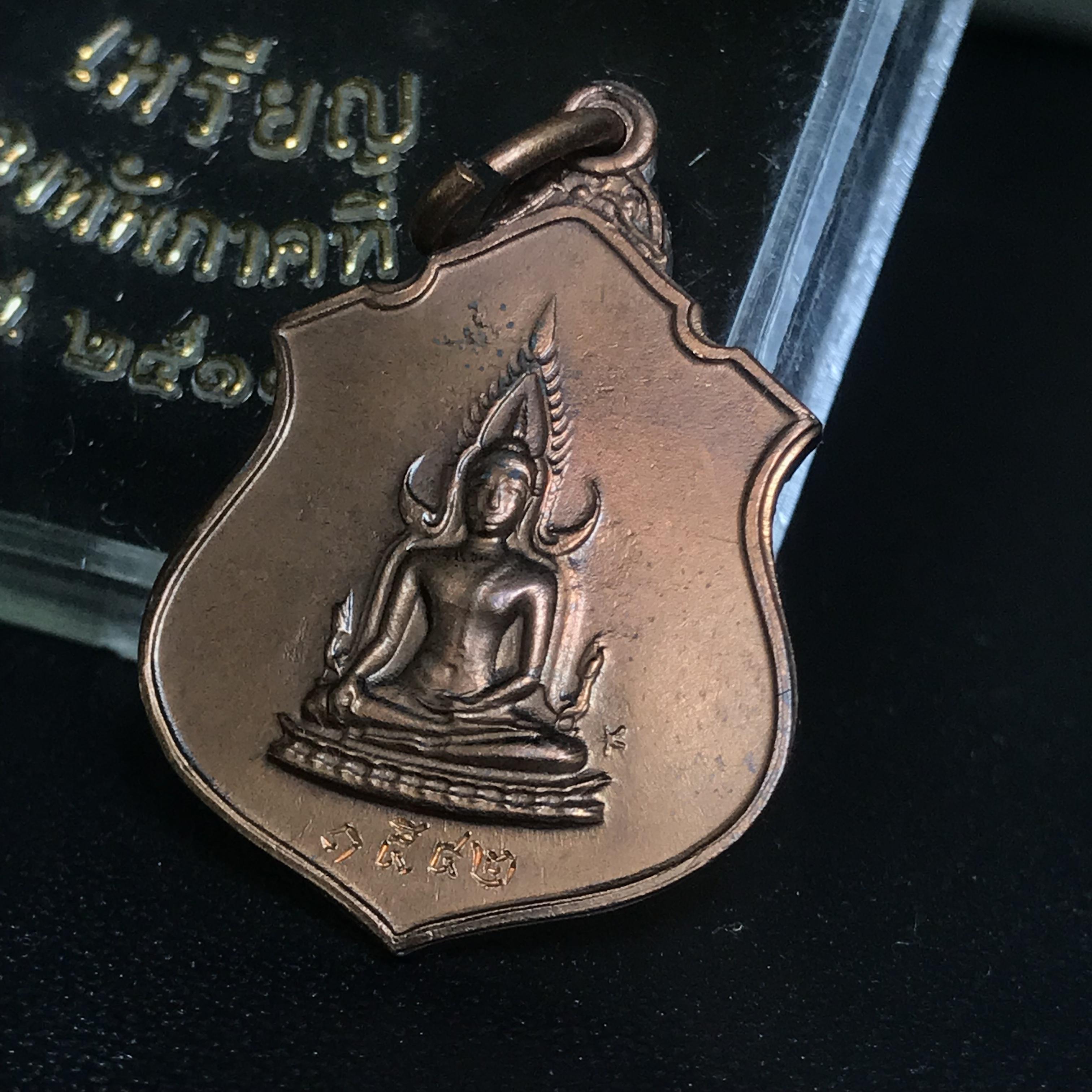 เหรียญในหลวงทรงผนวช-พระพุทธชินราช กองทัพภาคที่3จัดสร้าง ปี2517 เนื้อนวโลหะกล่องเดิม(สภาพคัดสวย)(หายาก)(ในหลวง ร.9 เสด็จในพิธี)(1ใน5000เหรียญ))