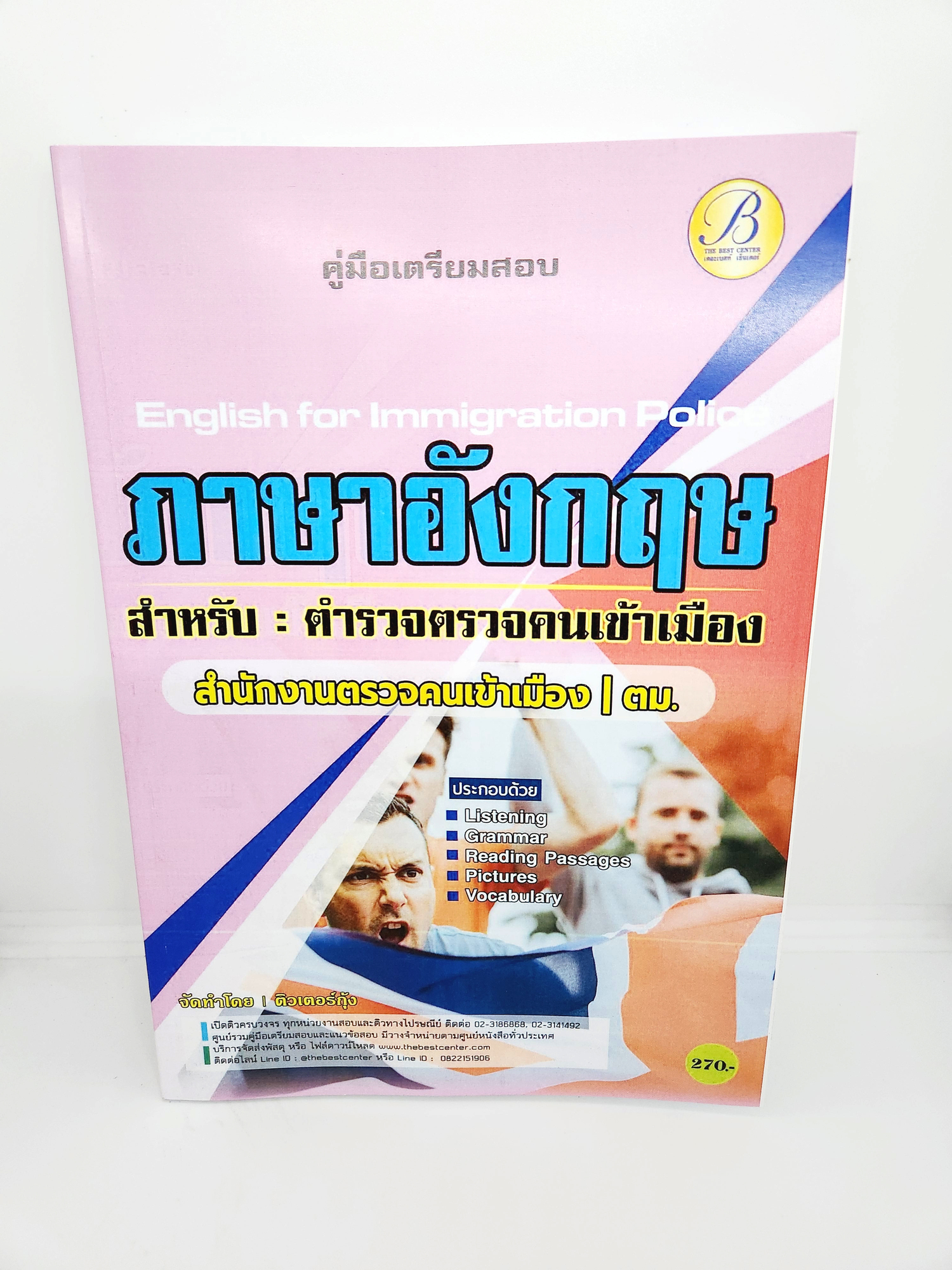 (ปี2566) คู่มือเตรียมสอบ ภาษาอังกฤษสำหรับตำรวจตรวจคนเข้าเมือง ตม. ปี66 PK1966 sheetandbook