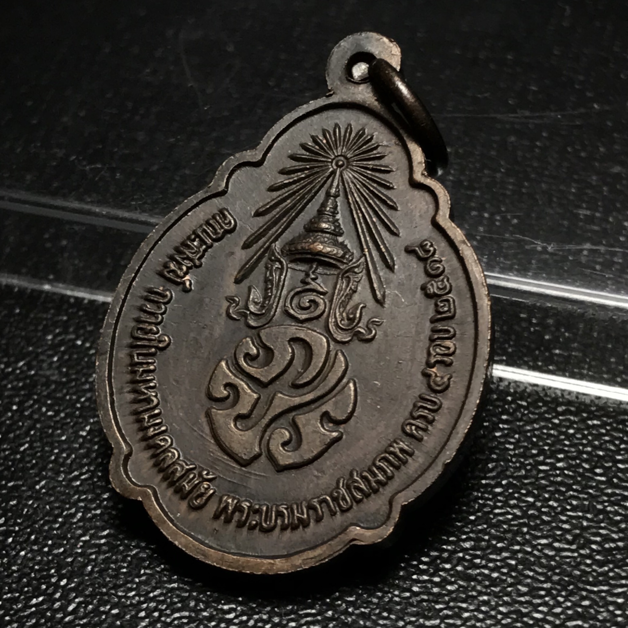 เหรียญ ร.9 ทรงเฉลิมพระชนมพรรษาครบ 4 รอบ ปี2518 (เนื้อทองแดงบล็อกวงเดือนล่าง)หายากนิยมที่สุด