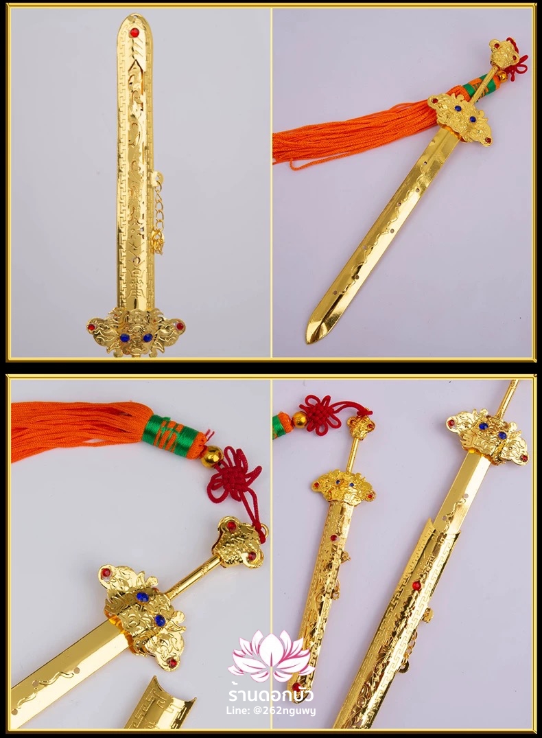 กระบี่เจ็ดดาวสำหรับเทพเจ้าจีน ดาบสำหรับองค์พระกิ่มซิ้น กระบี่เทวรูปจีน พร้อมฝักดาบ