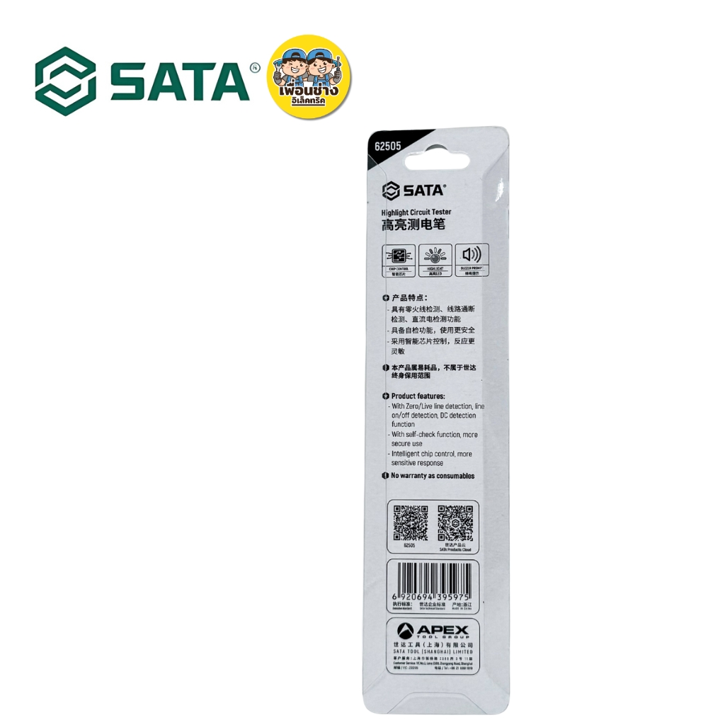 SATA ไขควงทดสอบไฟฟ้า 62505 มีไฟLED ทดสอบความต่อเนื่องของวงจร ตรวจจับไฟฟ้ากระแสตรง วัดแรงดันไฟ 70-250V