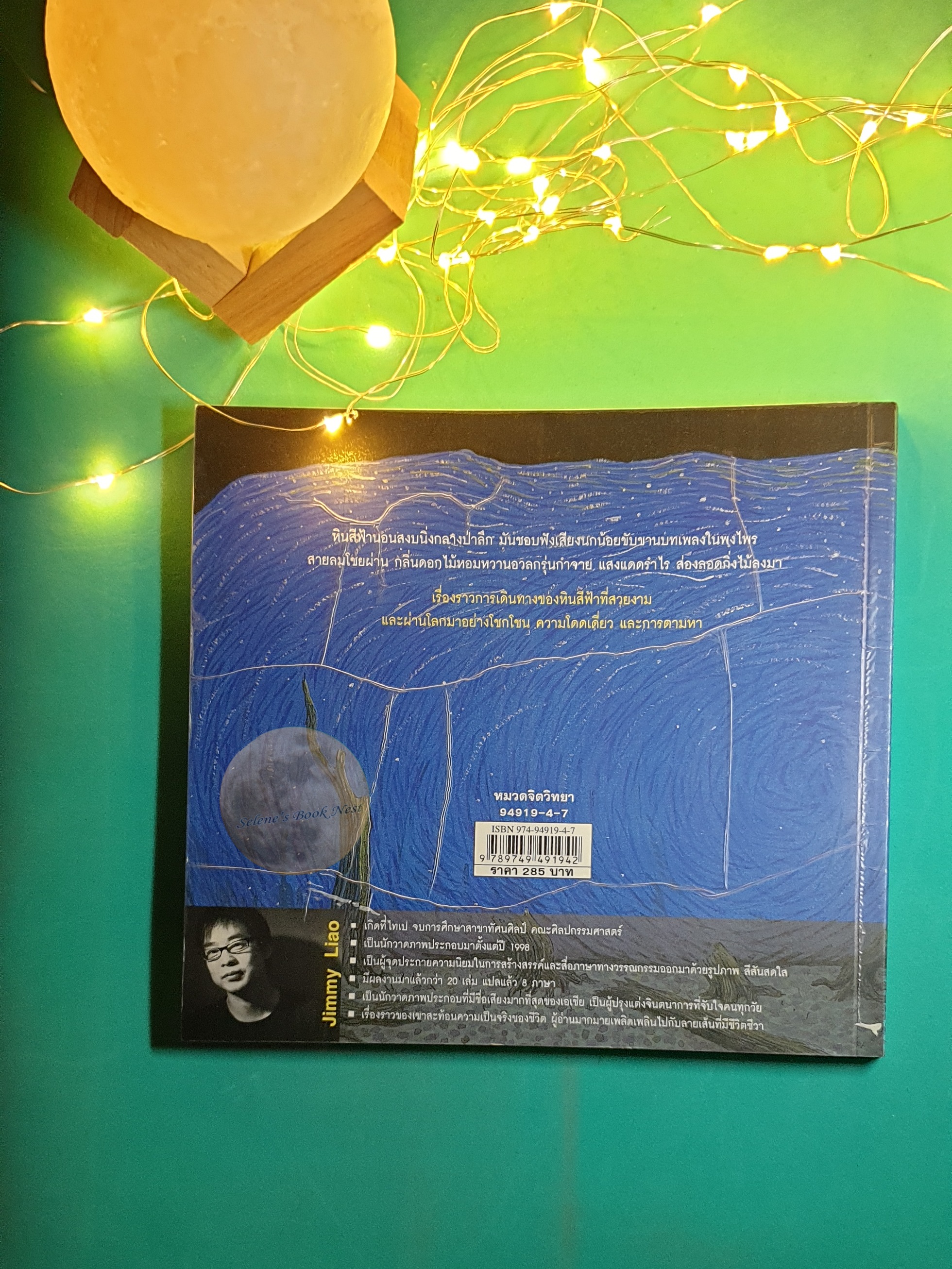 โลกเหงาของหินสีฟ้า (The Blue Stone) / Jimmy Liao (จิมมี่ เลียว)