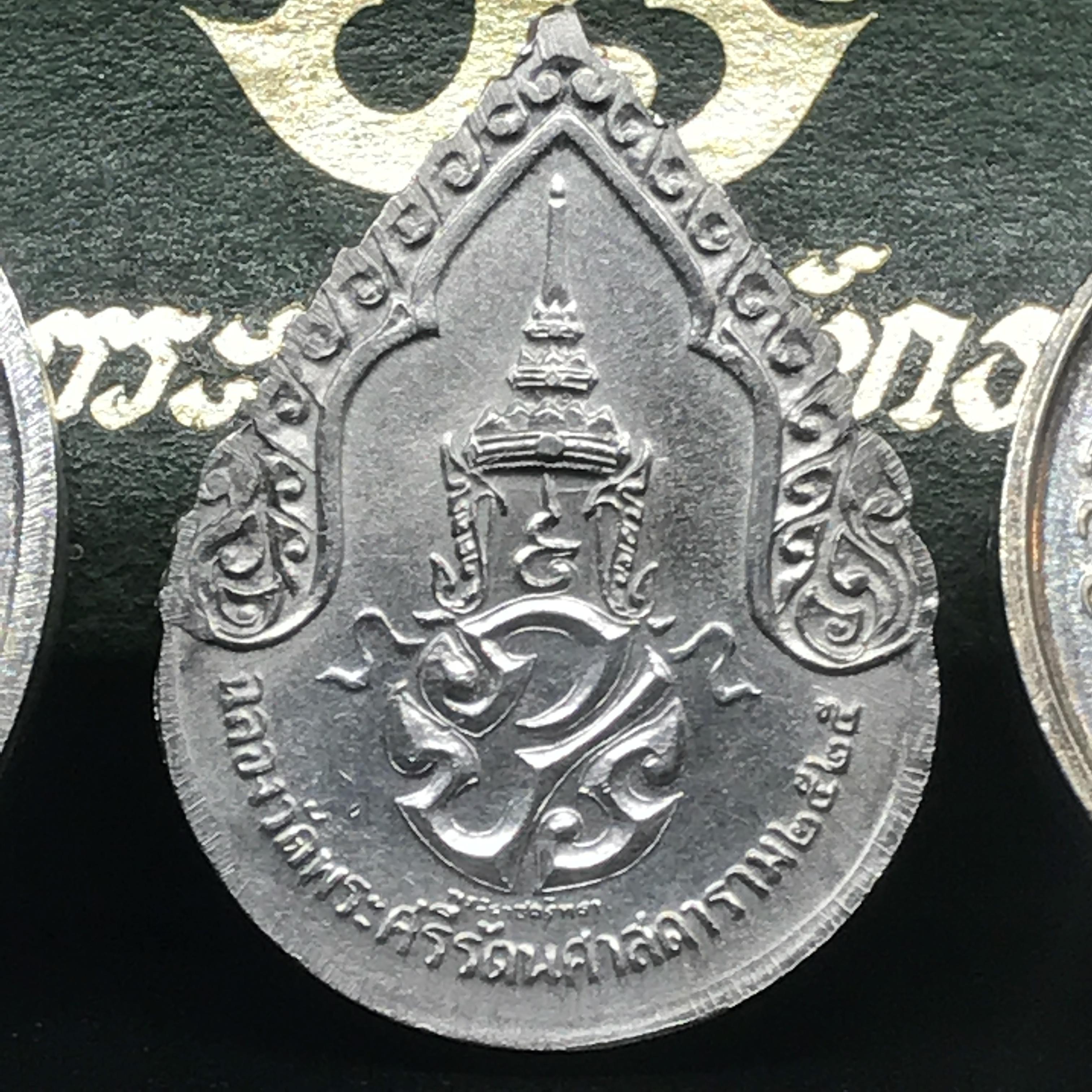 เหรียญพระแก้วมรกตหลัง ภปร ฉลองกรุงรัตนโกสินทร์ครบ 200 ปี พ.ศ.2525 เนื้อเงินกล่องบรรจุเดิมครบ3พิมพ์(บล็อกพระราชศรัธา)(ในหลวงรัชกาลที่9 เสด็จในพิธี)