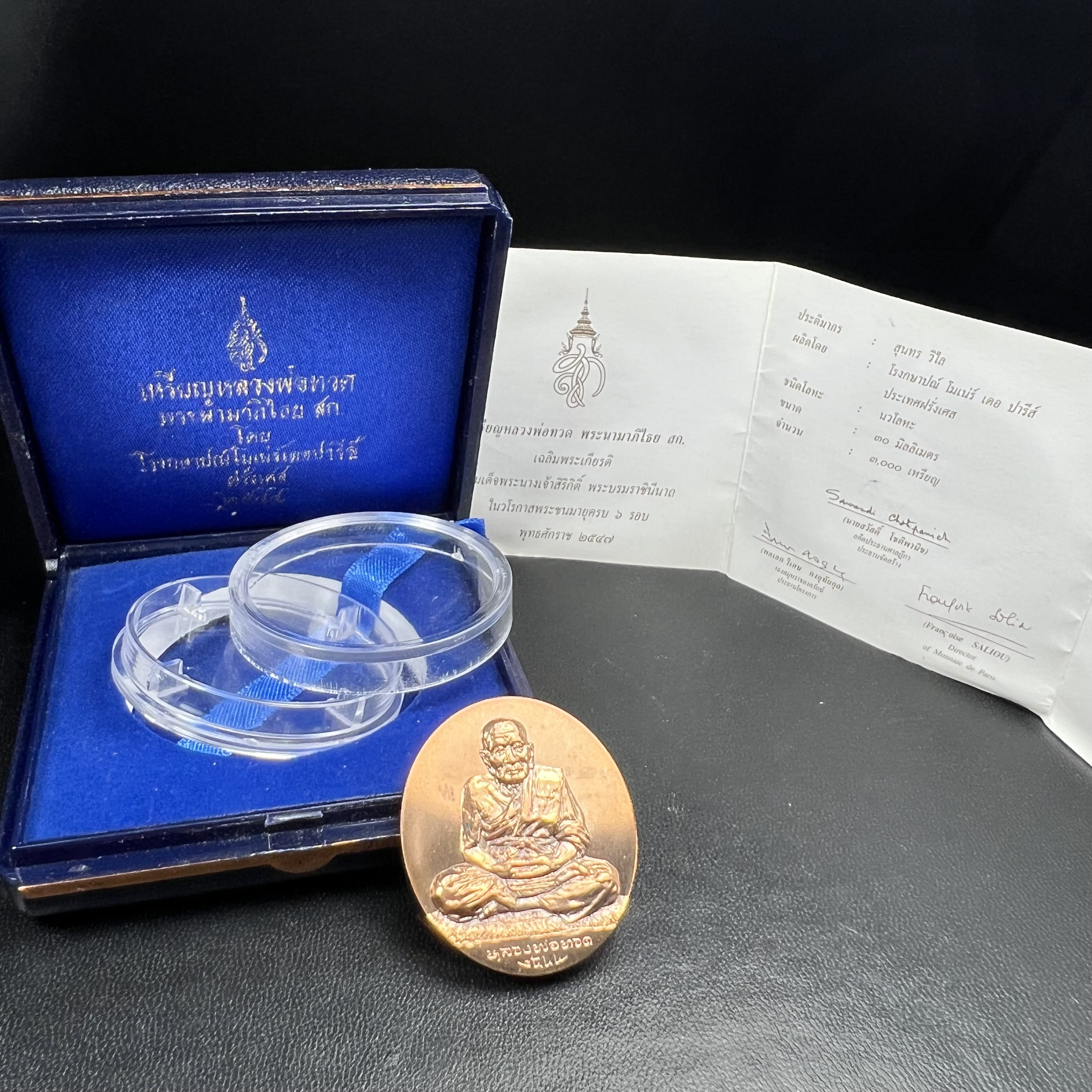 หลวงพ่อทวด พระนามาภิไธย สก. วัดห้วยมงคล จ.ประจวบคีรีขันธ์ ปี 2544(รุ่นแรก) เหรียญเนื้อนวโลหะ(Thai Bonze) ผลิตโดยโรงกษาปณ์ โมเน่ร์เดอปารีส ประเทศฝรั่งเศส สวยงดงามสภาพสวยกล่องใบรับรองครบสมบูรณ์(คุ้มครองแคล้วคลาด พิธีใหญ่) องค์หมายเลข 1807 (1 ใน 2999 เหรียญ)