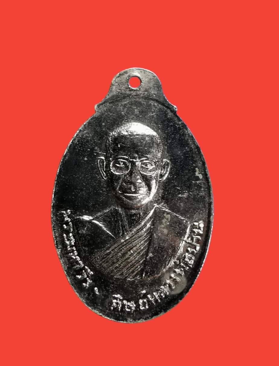 เหรียญเกลียวเชือก หลวงพ่อฤาษีลิงดำ วัดท่าซุง