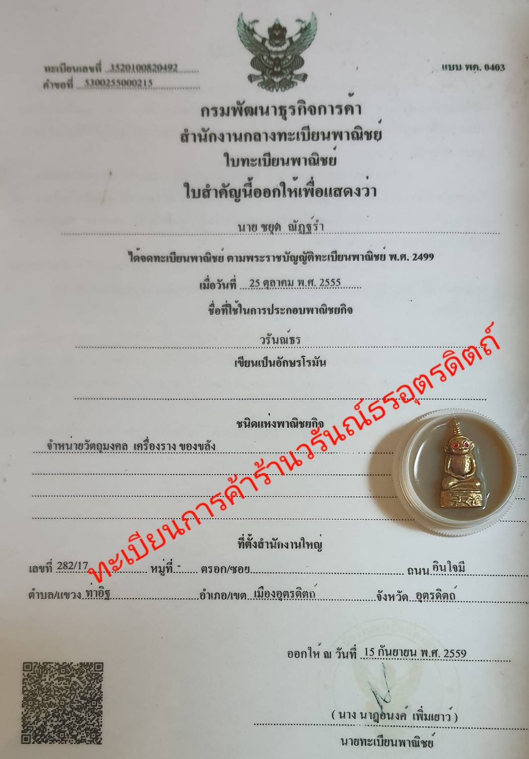 ของเสน่ห์ สีผึ้งมหาเสน่ห์ สีผึ้งงั่งตาแดง งั่ง งั่งตาแดง งั่งมหาเสน่ห์ งั่งเขมร งั่งตาแดง สีผึ้งแท้ โบราณ พ่องั่ง