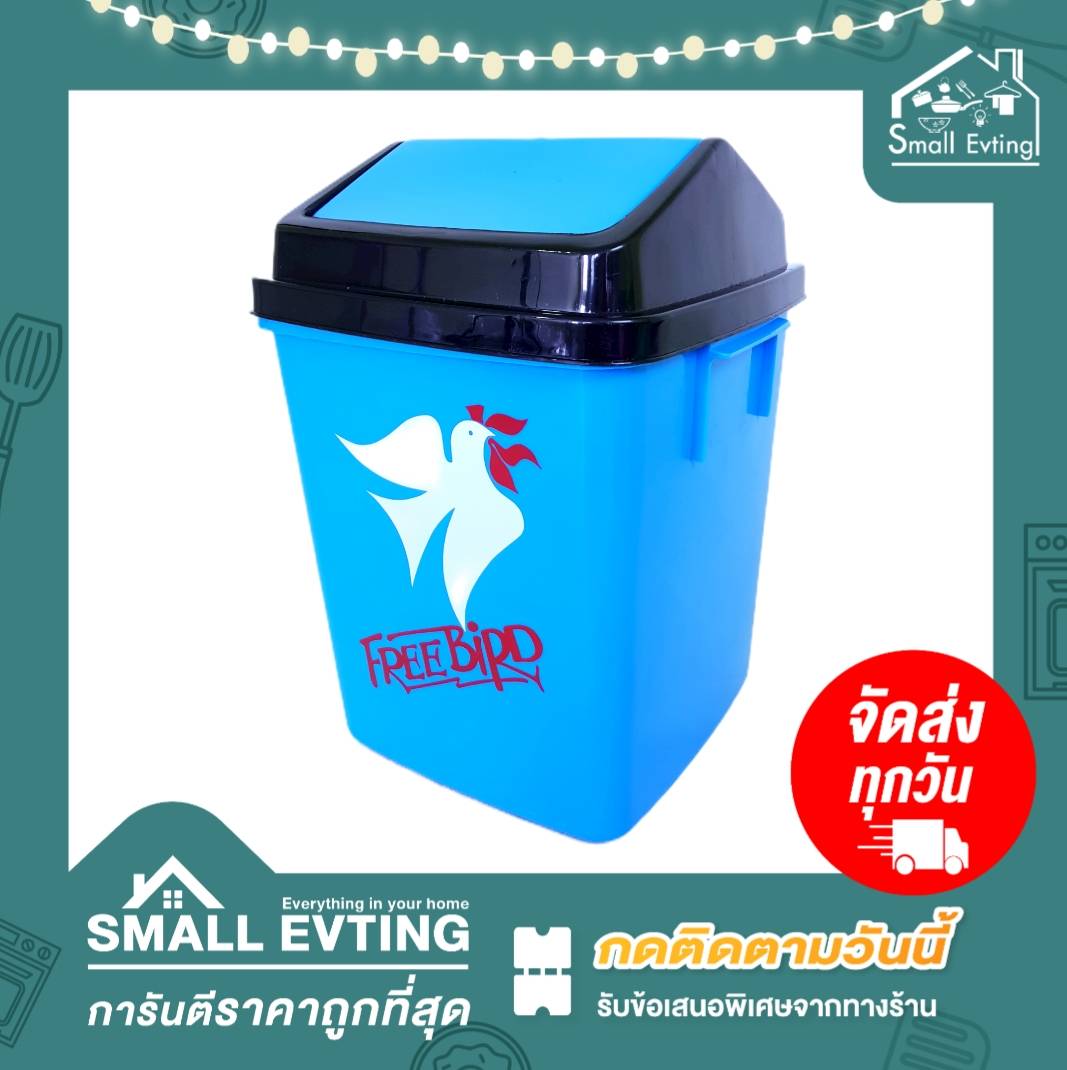 Small Evting ถังขยะ ถังขยะมีฝาปิด No.990-BG-1 3สี ทรงสี่เหลี่ยม อย่าลืม !! กดติดตามร้าน "รับส่วนลดเพิ่ม" ถังใส่ขยะ ถังขยะฝาสวิง