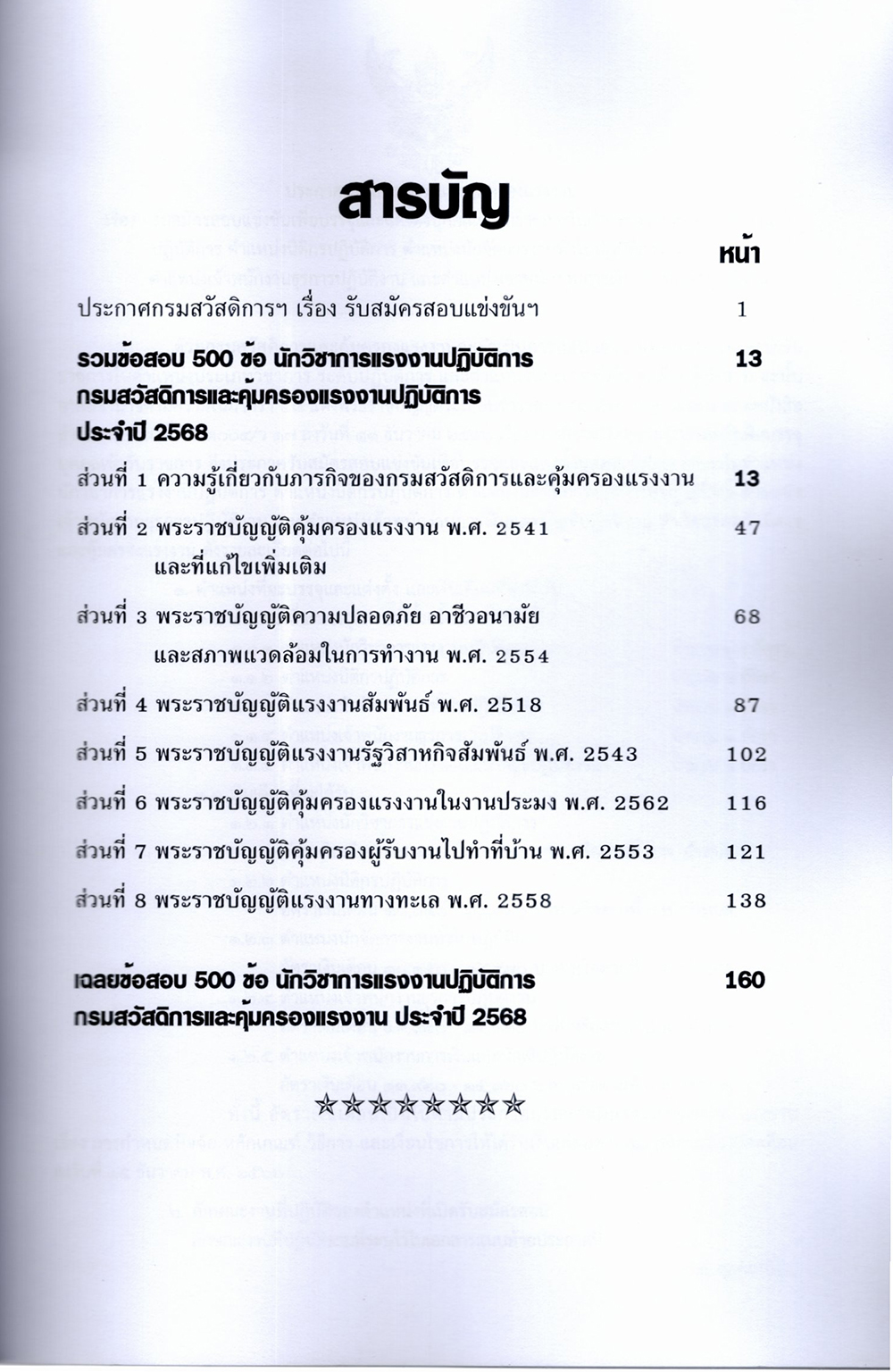 (ปี68-ปฏิบัติการ) รวมข้อสอบ 500 ข้อ นักวิชาการแรงงานปฏิบัติการ กรมสวัสดิการและคุ้มครองแรงงาน (ภาค ข.) KTS0612 sheetandbook