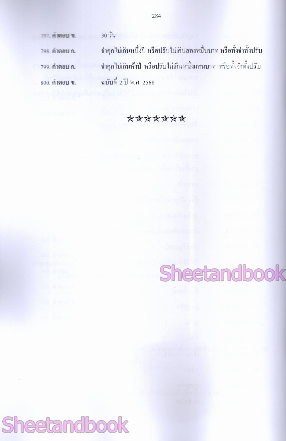 (ปี68) รวมข้อสอบ 800 ข้อ พนักงานการเลือกตั้งปฏิบัติการ สำนักงานคณะกรรมการการเลือกตั้ง กกต. ปี68 KTS0629 sheetandbook