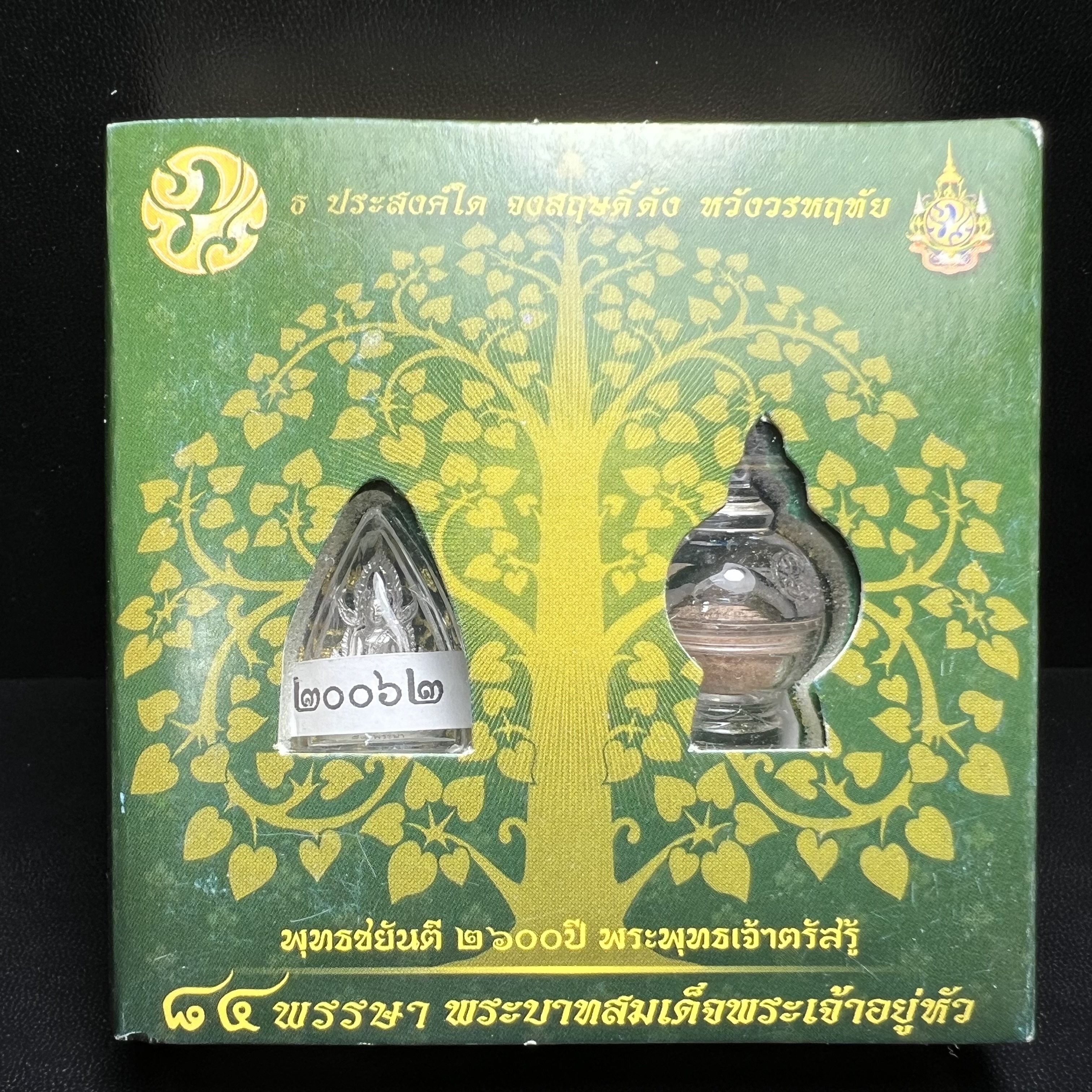 พระพุทธชินราช ภปร. 84 พรรษา พิมพ์เล็กขนาดหน้าตัก 1/4 นิ้ว(สูง 2.0 ซม.)เนื้อเงินชุบทองคำขาว (สภาพผิวสวยเดิม)(พระราชทานมวลสาร จิตรลดาและเส้นพระเจ้า(เส้นผม))พุทธศิลป์ทรงคุณค่าอีกหนึ่งรุ่นยอดนิยม