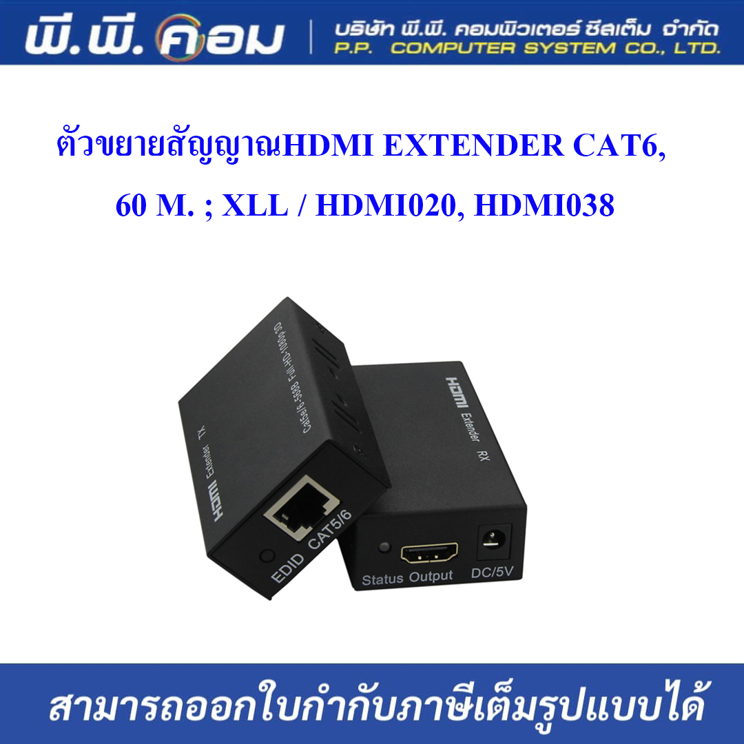 ตัวขยายสัญญาณHDMI EXTENDER CAT6, 60 M. ; XLL / HDMI020, HDMI038