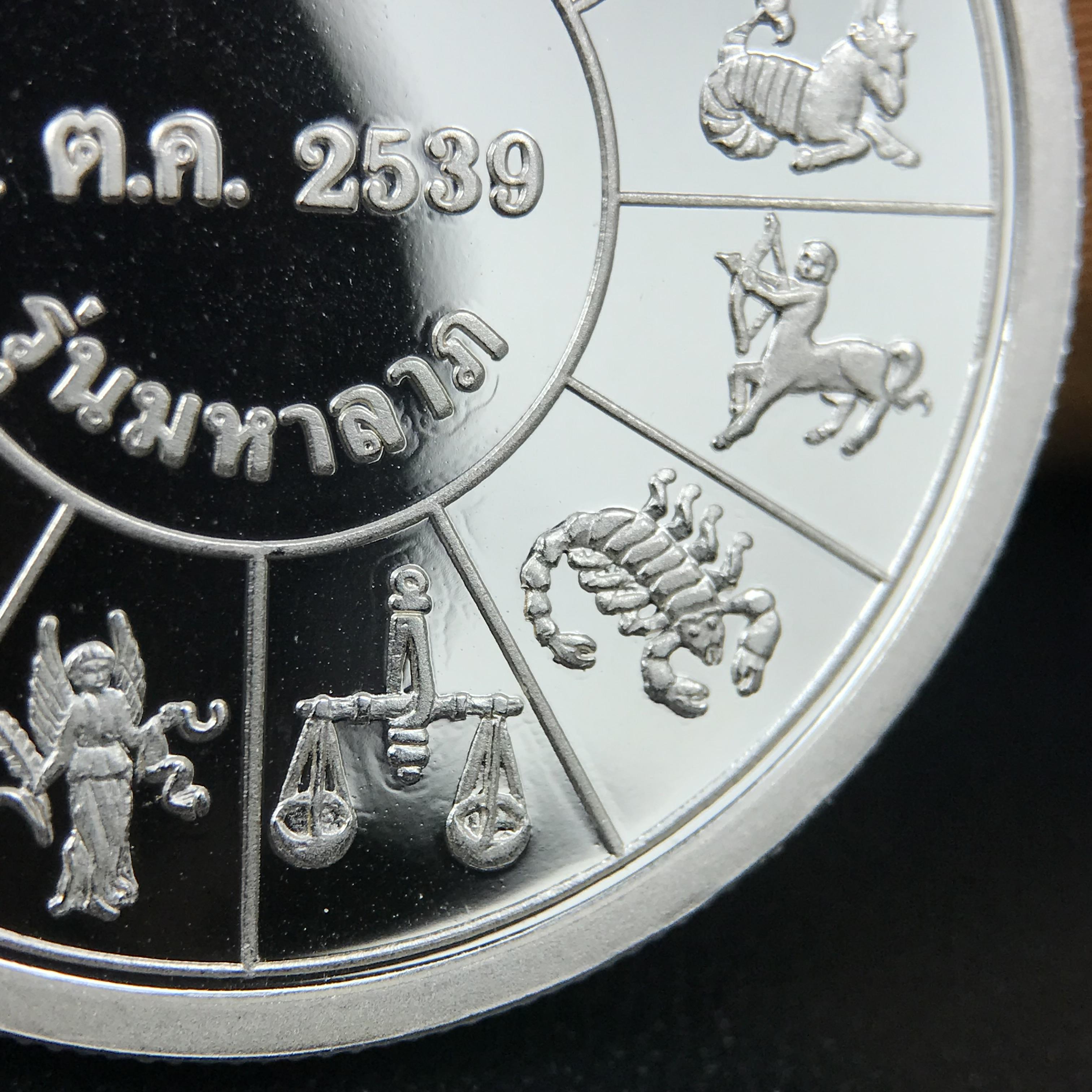 เหรียญรัชกาลที่ 5 หลัง 12 นักษัตริย์ รุ่นมหาลาภ ปี 2539 เนื้อเงินขัดเงา บล็อกนอก(เพิร์ธ)ออสเตรเรีย ขนาด 3.2 ซ.ม. กล่องบรรจุเดิมครบสมบูรณ์สวยงาม พิธีพุทธาภิเษก ณ.พระอุโบสถ วัดพระแก้ว สมเด็จพระญาณสังวร สมเด็จพระสังฆราช เป็นประธานพิธี