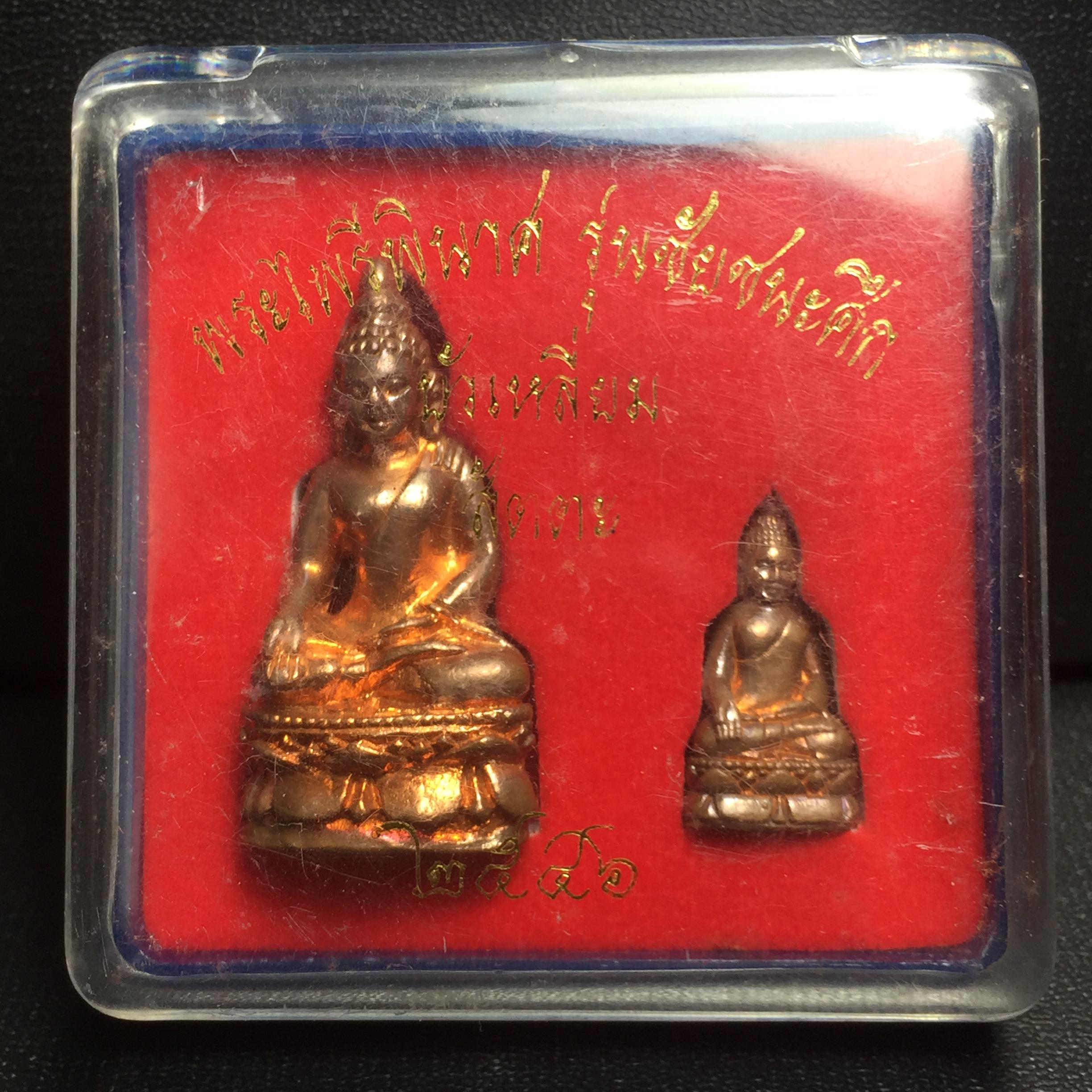 พระไพรีพินาศ วัดบวรนิเวศวิหาร รุ่นชัยชนะศึก ปี2546 พิมพ์บัวเหลี่ยม เนื้อสัตตโลหะ หมายเลข 596(สภาพสวยพร้อมกล่องบรรจุเดิมครบสมบูรณ์)(พระดี พิธีใหญ่ มวลสารเด่น รุ่นนิยม)