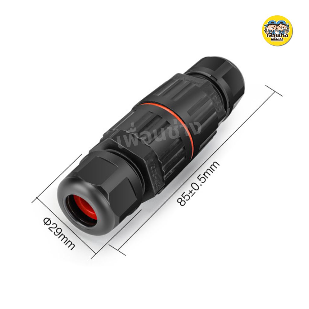 ขั้วต่อสายไฟกันน้ำ IP68 มีแบบ 2 สาย 3 สาย คอนเนคเตอร์กันน้ำ ตัวต่อสายไฟ ขั้วต่อสายไฟ