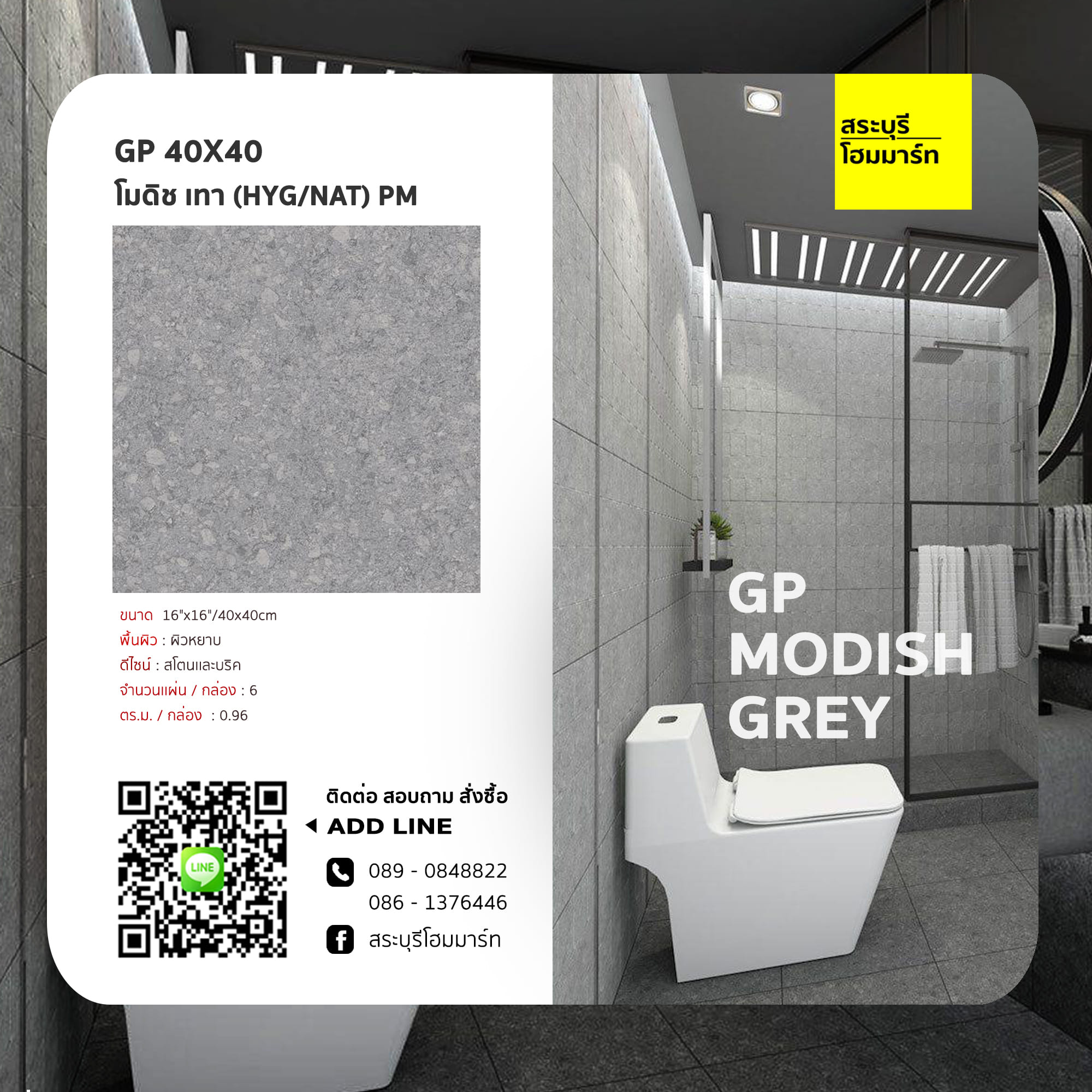 GP 16X16 โมดิช เทา PM