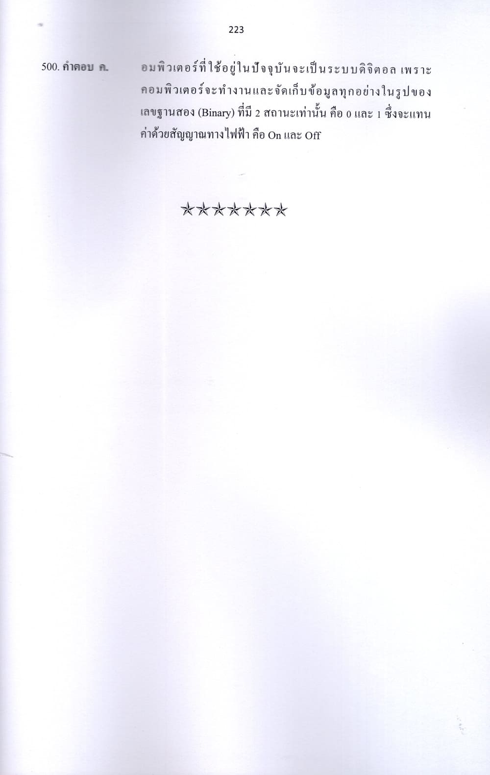 (ปี68) รวมข้อสอบ 500 ข้อ การไฟฟ้าฝ่ายผลิต แห่งประเทศไทย (กฟผ.) ปริญญาตรี KTS0686 sheetandbook