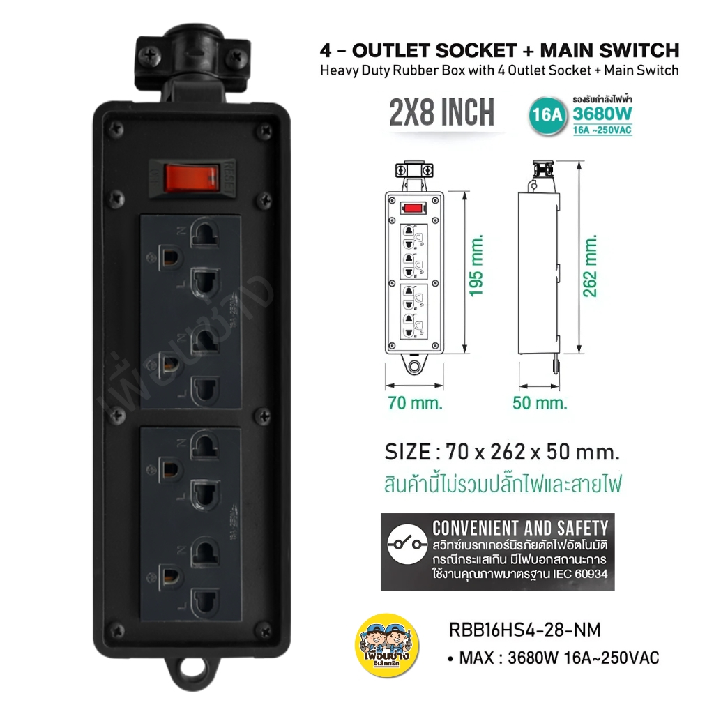 *สีดำ สวิตซ์* Nano บล็อกยาง ไม่มีสาย Black Series พร้อมเต้ารับ สวิตซ์ 16A / 3680W ปลั๊กพ่วง