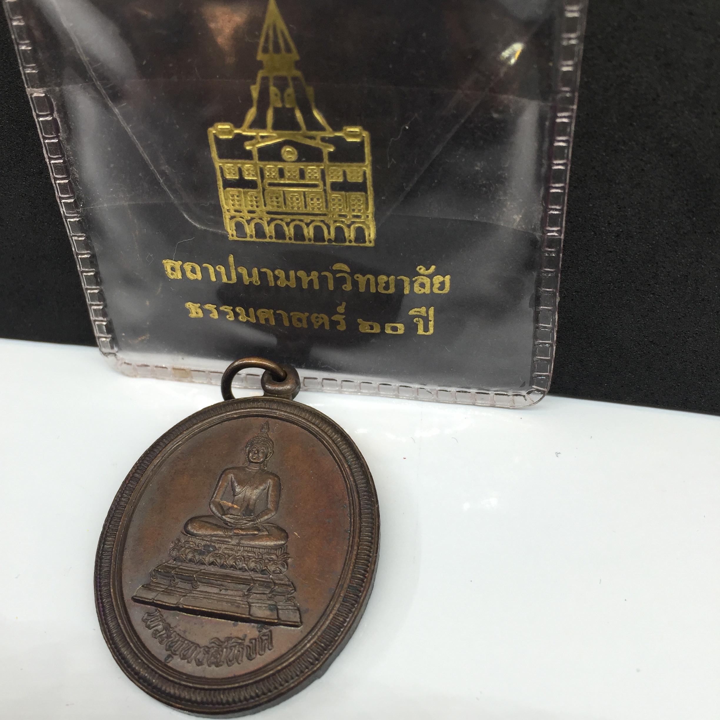 เหรียญพระพุทธสิหิงค์ ภปร รุ่น60ปี มหาลัยธรรมศาสตร์ ปี37 พิมพ์ใหญ่ เนื้อทองแดงซองเดิมๆ(ในหลวงเสด็จ)