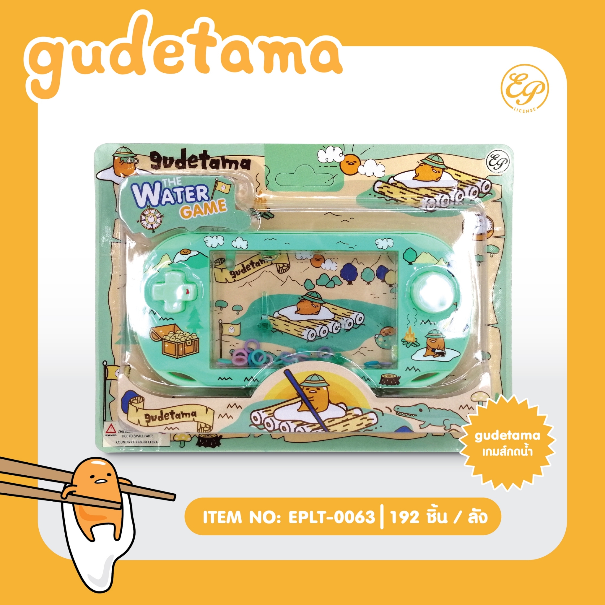 EPLT-0063 เกมส์กดน้ำ โหลละ 205บาท 12 ชิ้น