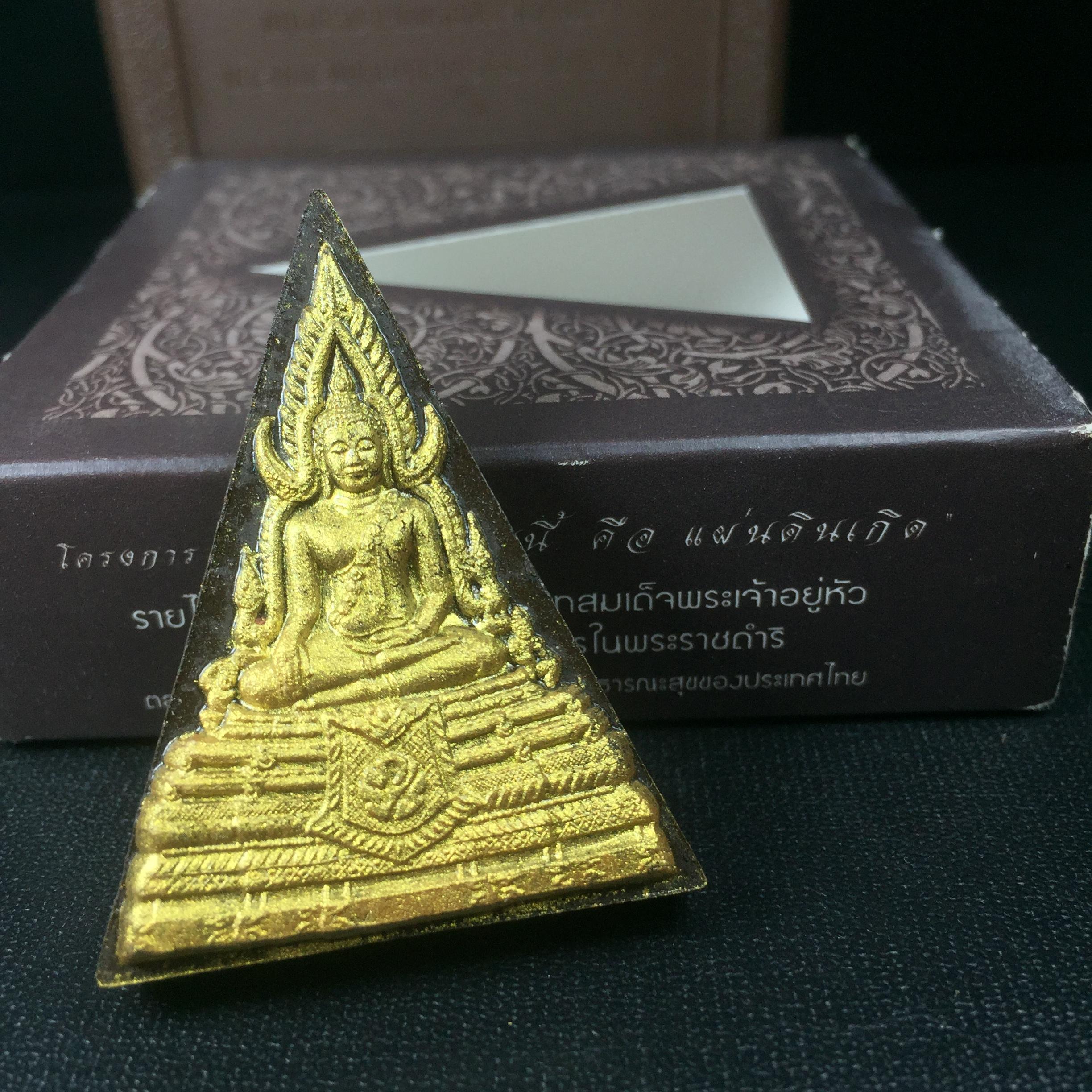 พระพุทธชินราช ภปร. โครงการ "เพราะแผ่นดินนี้ คือ แผ่นดินเกิด" ปี2548(รุ่นแรก) พระผงหลัง ภ.ป.ร. ทองแดง (พระราชทานเส้นพระเจ้า (เส้นผม)และมวลสารจิตรลดา)