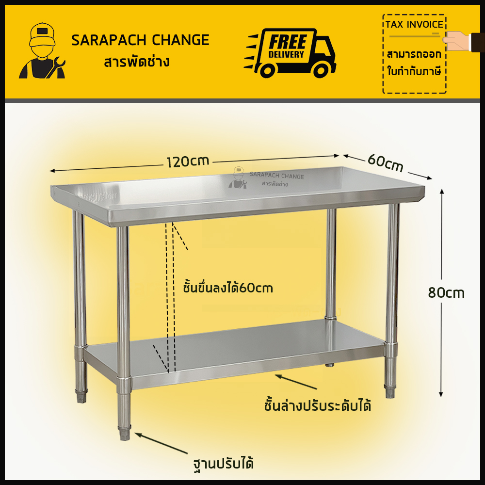 โต๊ะสแตนเลส 120x60x80cm เกรด304/201 Stainless Steel Table // TB120-60-ST259