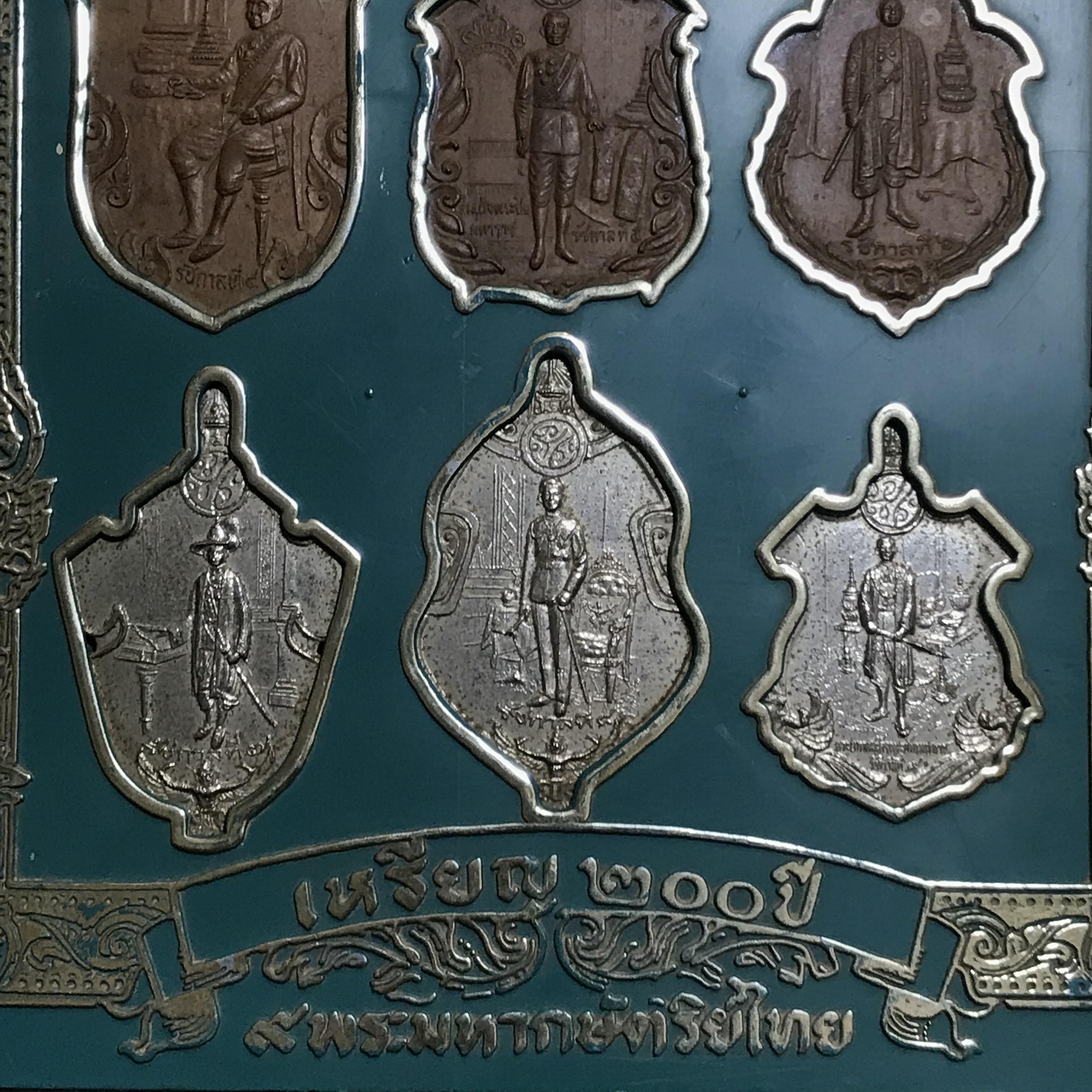 เหรียญ 200ปี 9พระมหากษัตริย์ไทย(สภาพสวยครบสมบูรณ์)